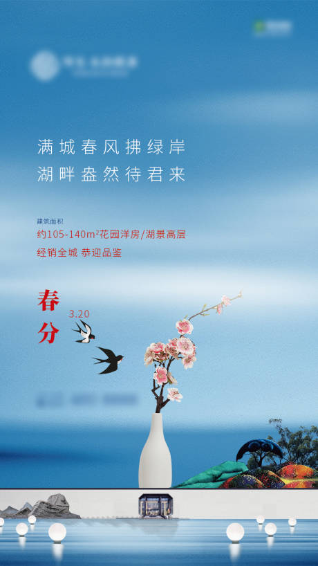 源文件下載【享設計】搜索編號：66120000562448342【地產春分節氣微信海報】