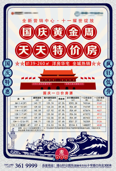 源文件下载【地产国庆黄金周特价房海报】编号：91220000494979249