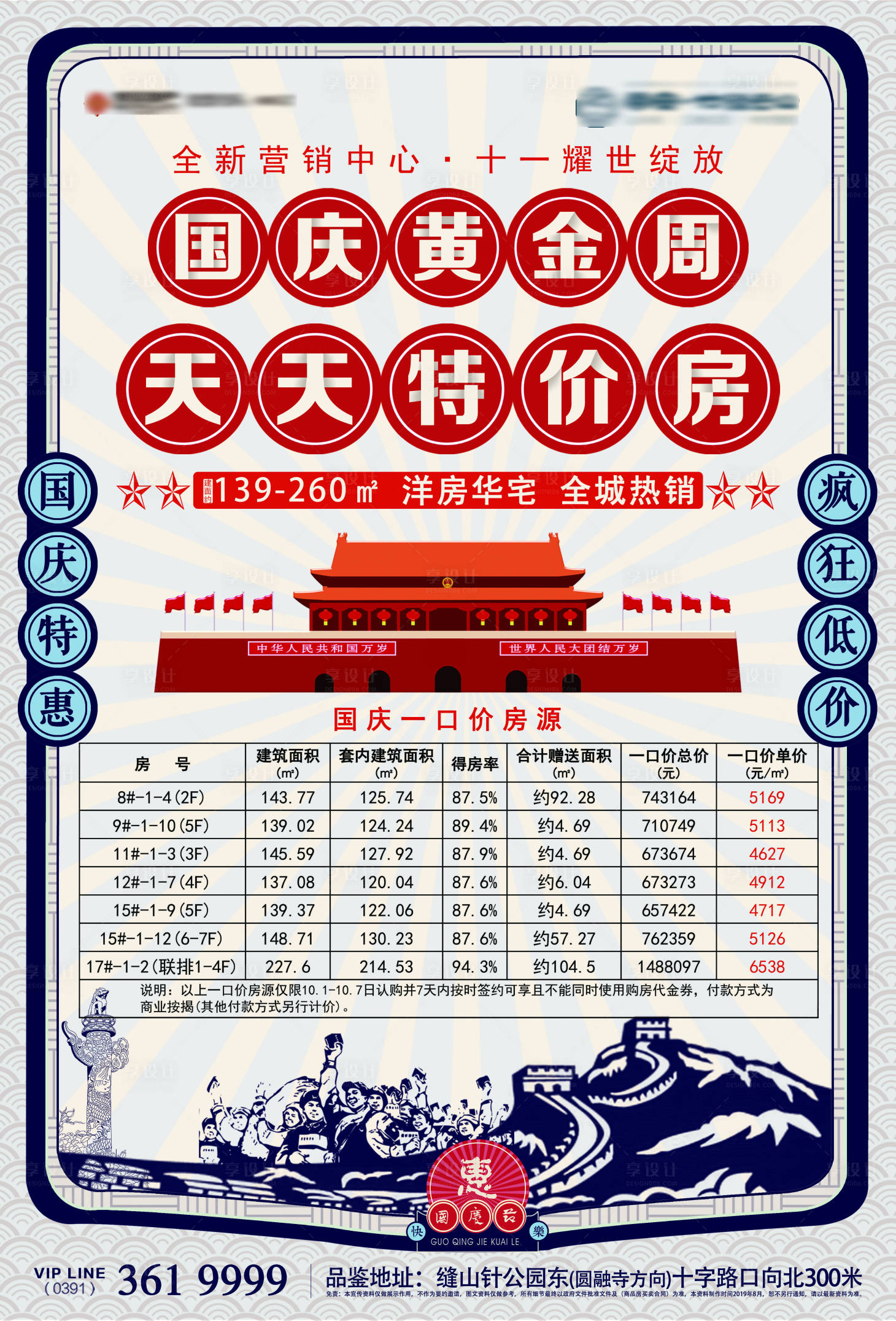 源文件下载【享设计】搜索编号：91220000494979249【地产国庆黄金周特价房海报】