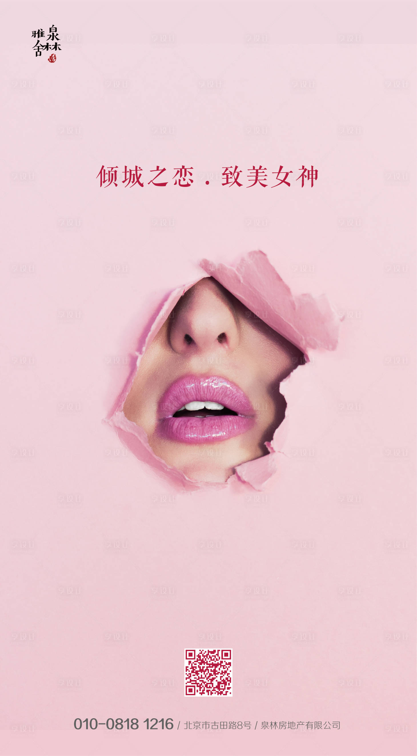 源文件下载【享设计】搜索编号：57800000466653455【38妇女节移动端海报】