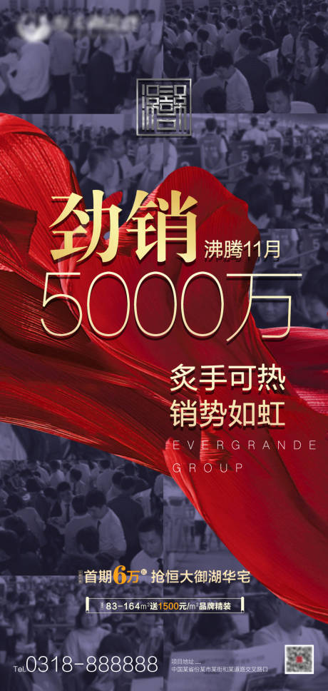 源文件下載【享設計】搜索編號：39810000633581581【地產熱銷紅色海報】