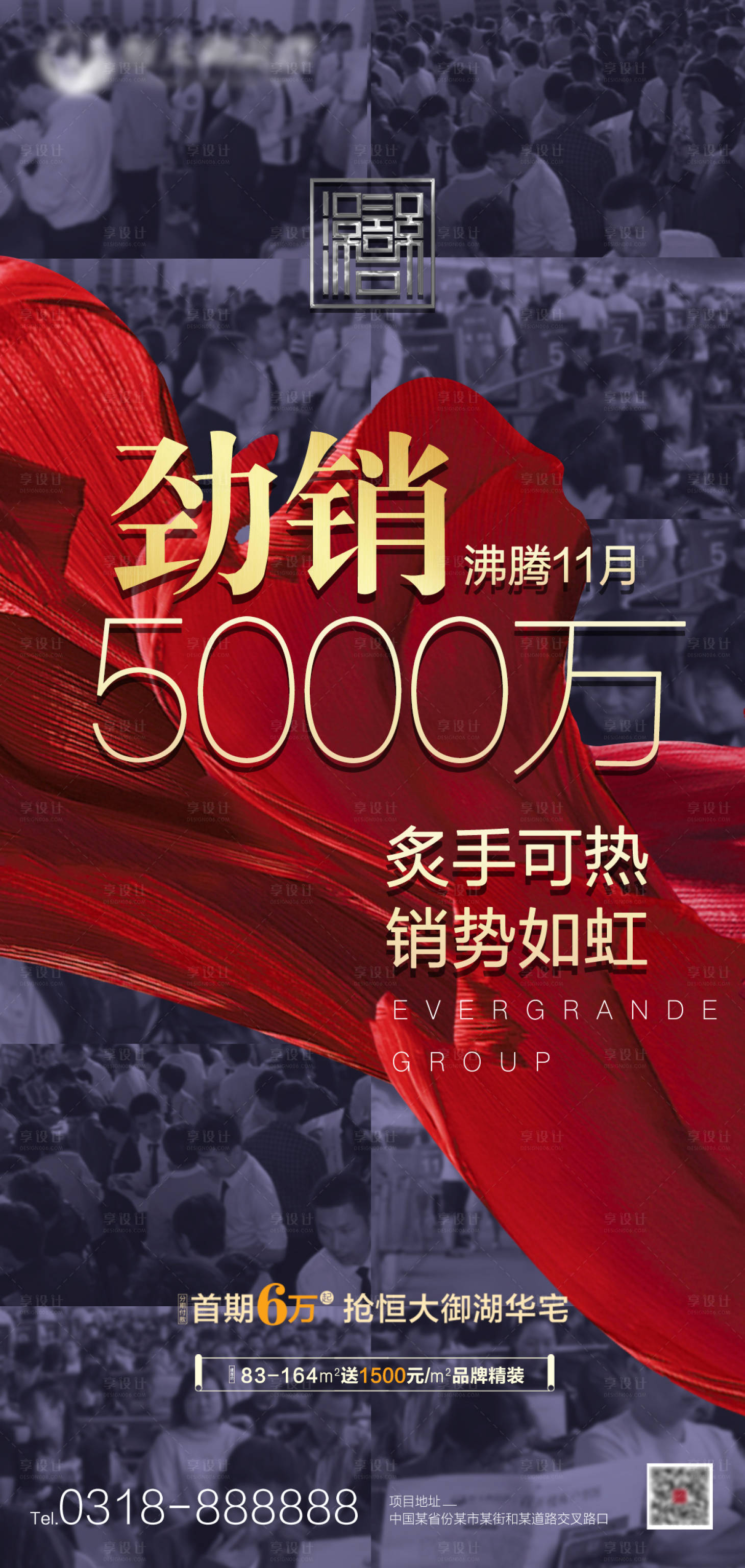 源文件下载【享设计】搜索编号：39810000633581581【地产热销红色海报】