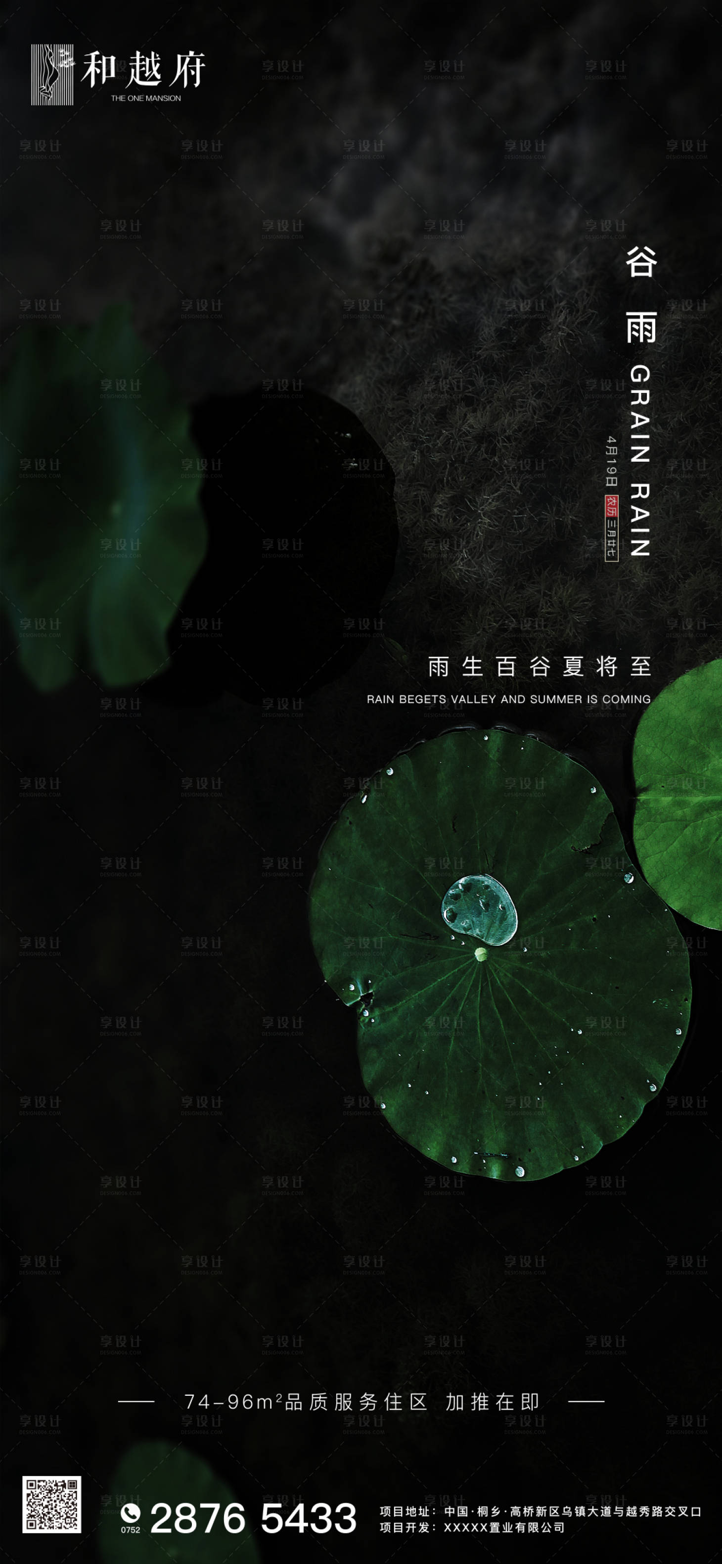 源文件下載【享設計】搜索編號：24830000602479109【高端房地產谷雨節氣海報】