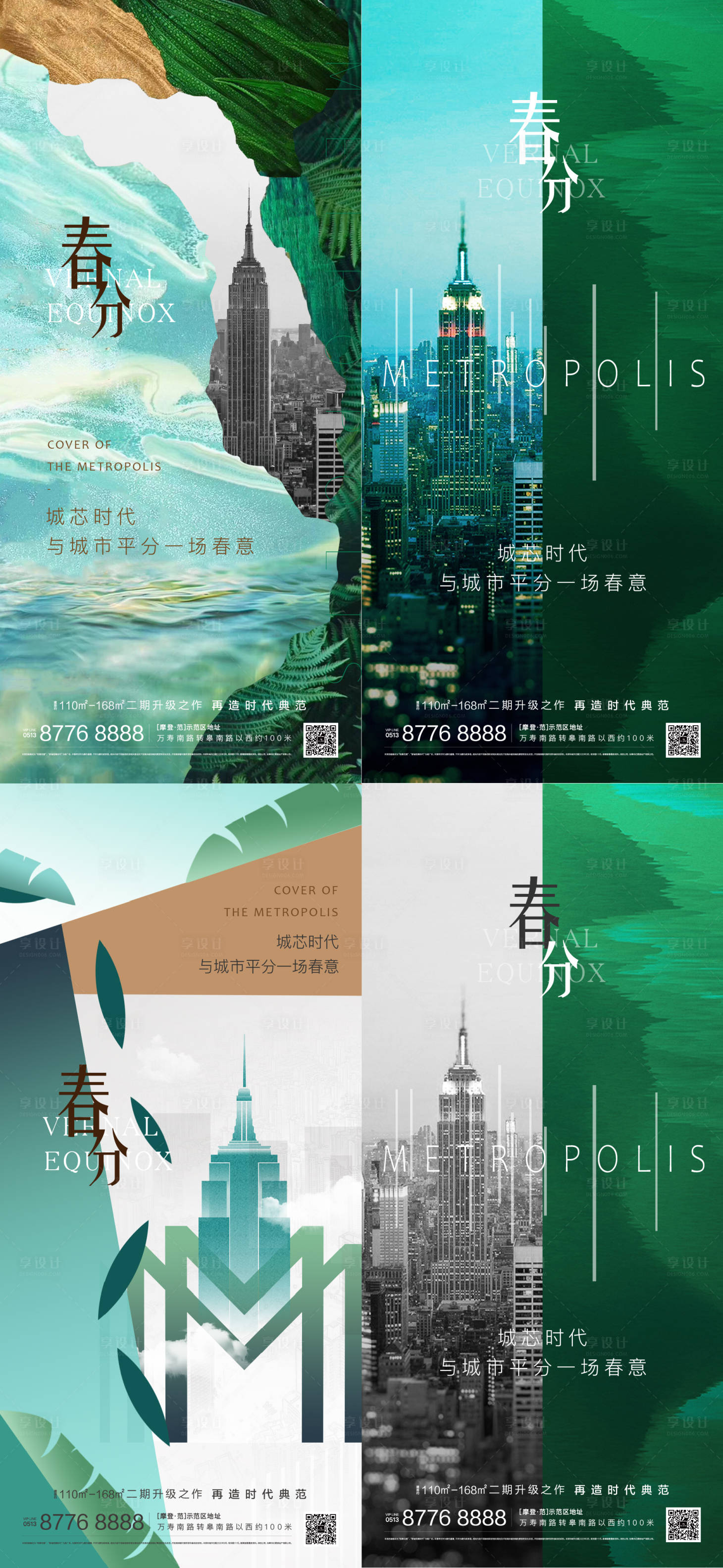 源文件下載【享設計】搜索編號：67280000571057825【春分節氣移動端海報】