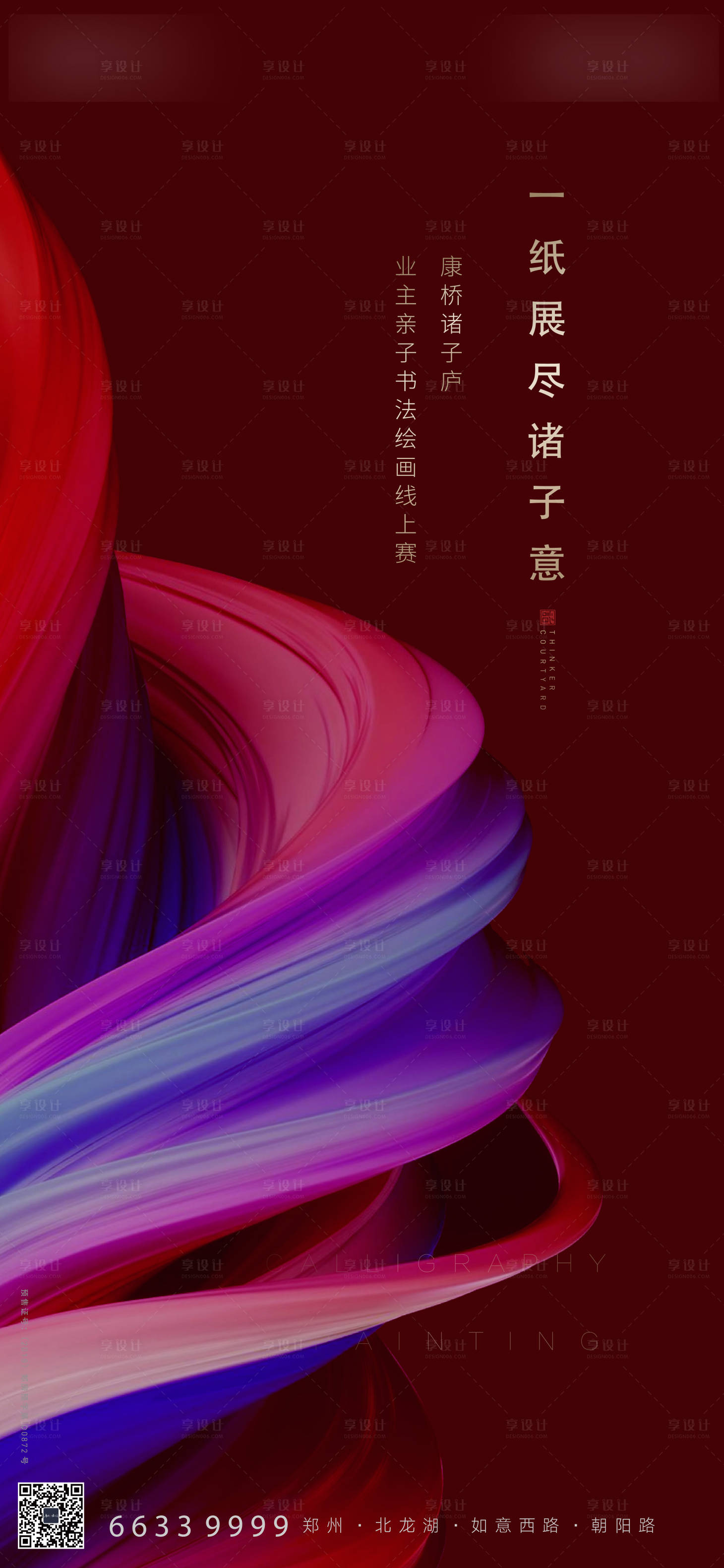 源文件下載【享設(shè)計(jì)】搜索編號(hào)：94820000471721989【親子書法繪畫活動(dòng)移動(dòng)端海報(bào)】