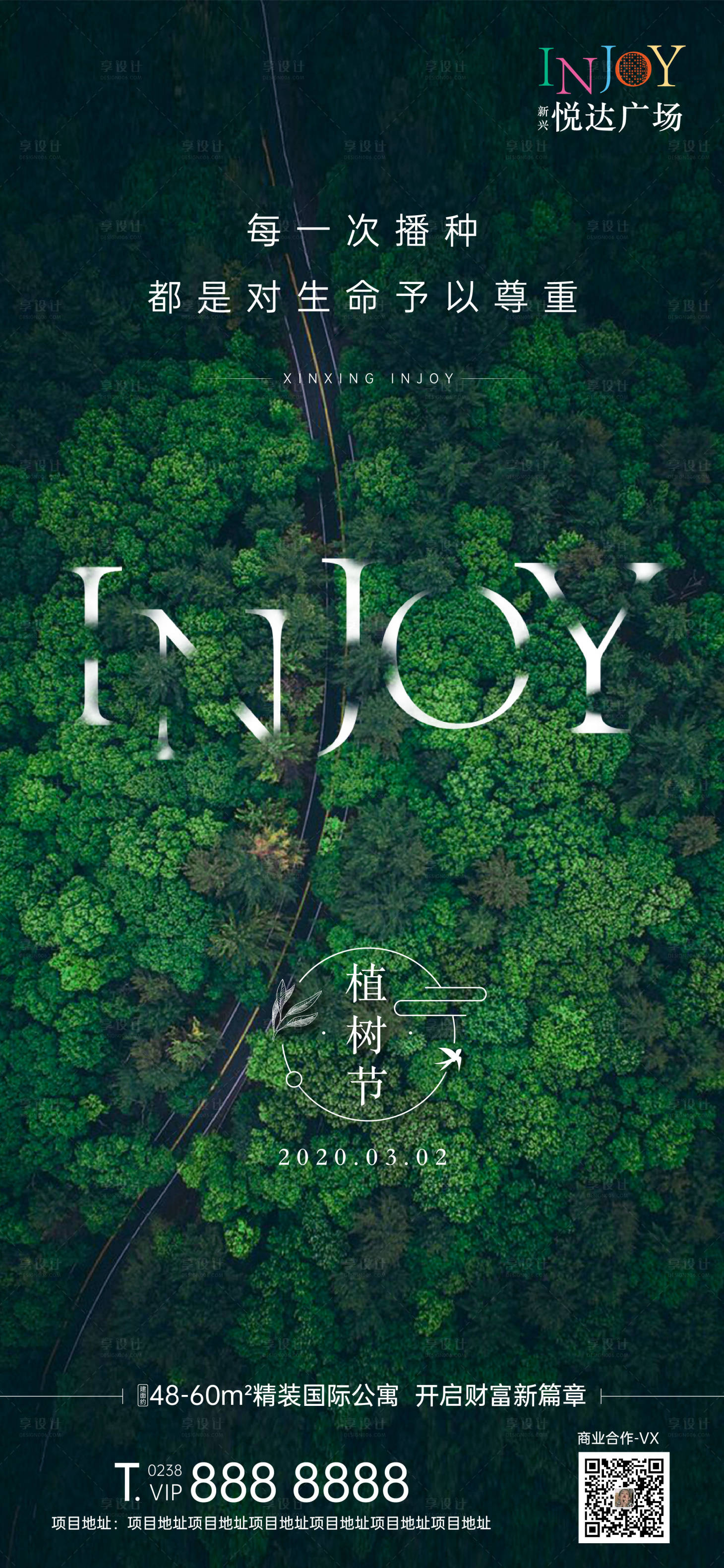 源文件下载【享设计】搜索编号：35770000499558649【植树节公告节日闪屏移动端海报】