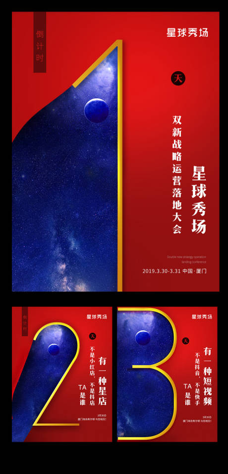 源文件下载【企业活动倒计时系列海报】编号：20990000505594773