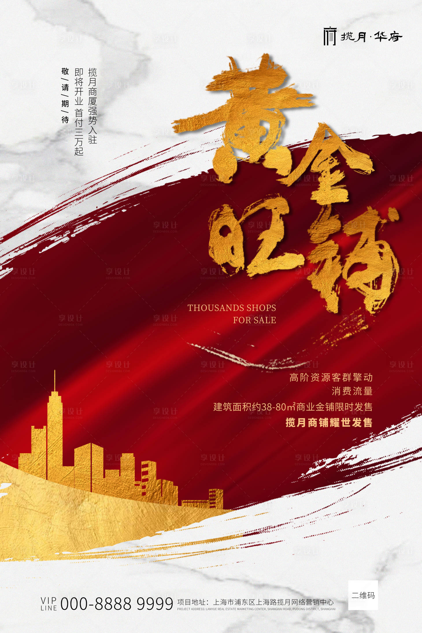 源文件下載【享設計】搜索編號：21740000523151633【地產商鋪紅色創意宣傳海報】