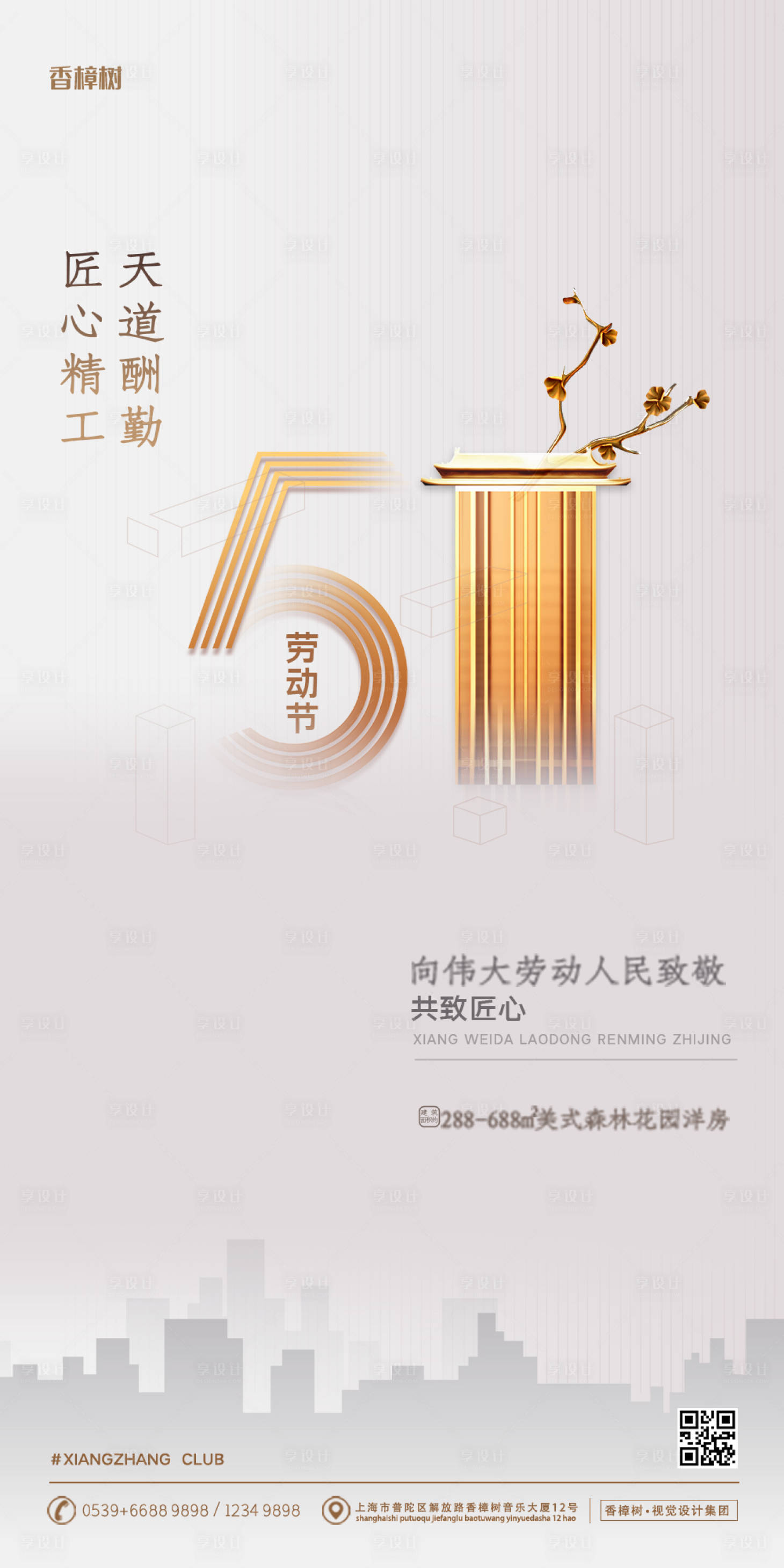 源文件下载【享设计】搜索编号：90500000620604250【银灰色五一国际劳动节移动端海报】