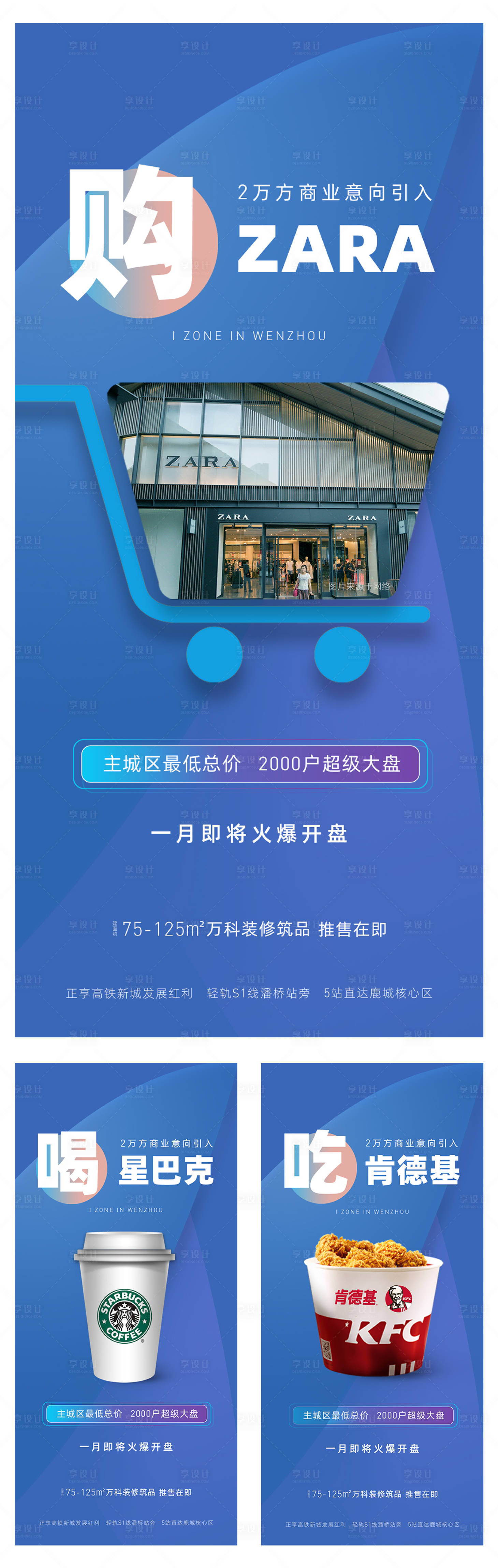 源文件下載【享設計】搜索編號：45720000524183179【藍色商業地產價值點系列海報】