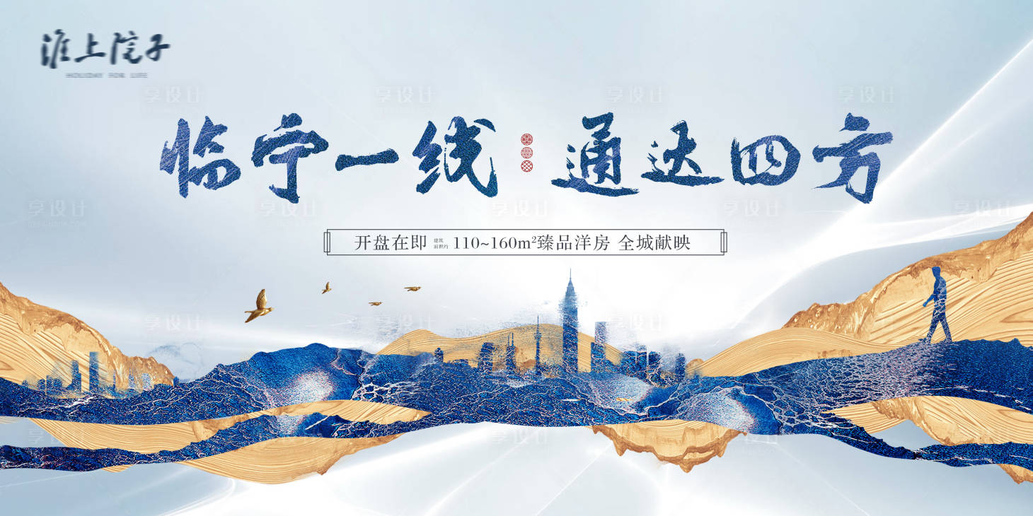 源文件下載【享設(shè)計(jì)】搜索編號(hào)：67690000627418491【創(chuàng)意城市地產(chǎn)海報(bào)設(shè)計(jì)】