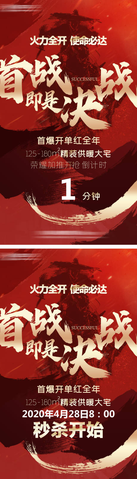 源文件下载【开门红地产冲刺激励决战倒计时】编号：65740000599927813