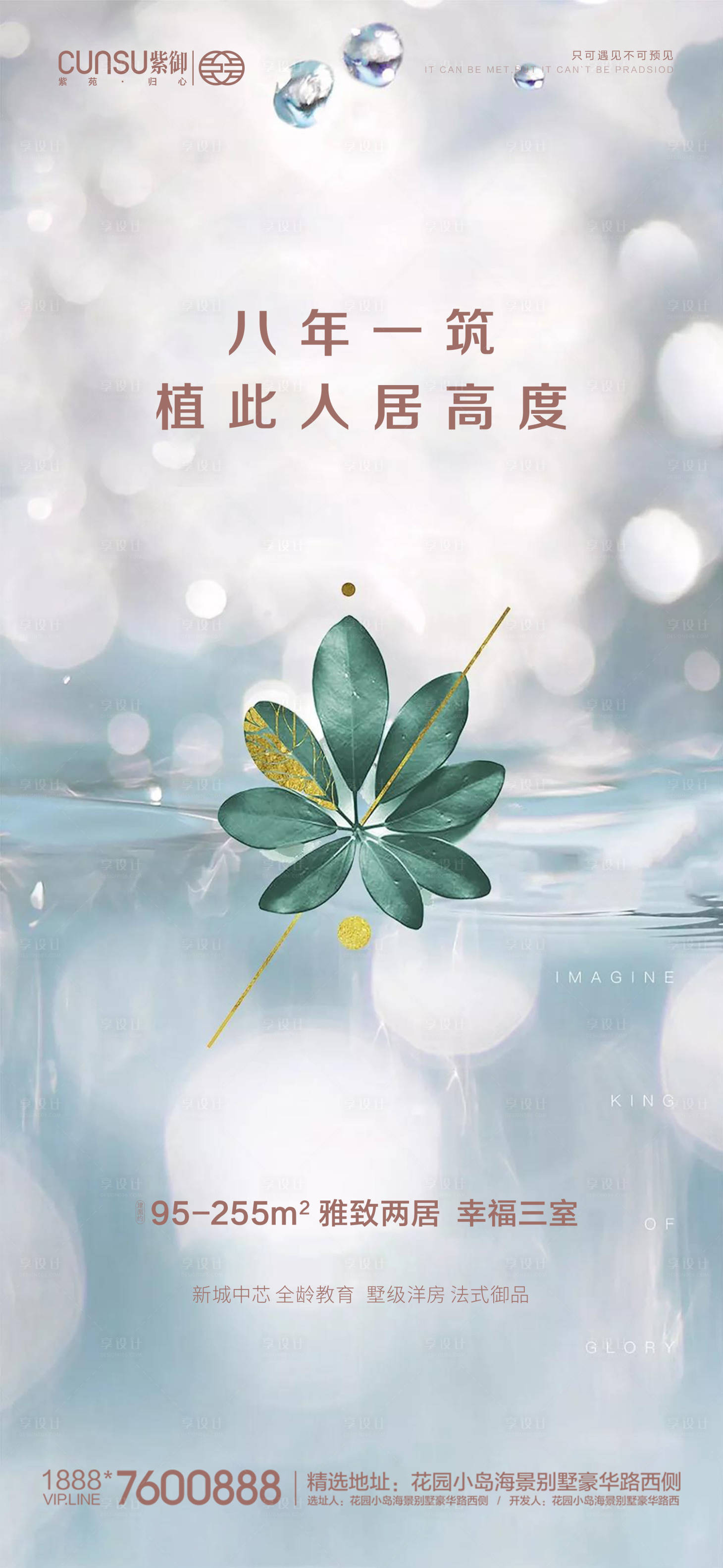 源文件下载【地产植树节移动端海报】编号：59950000504559329