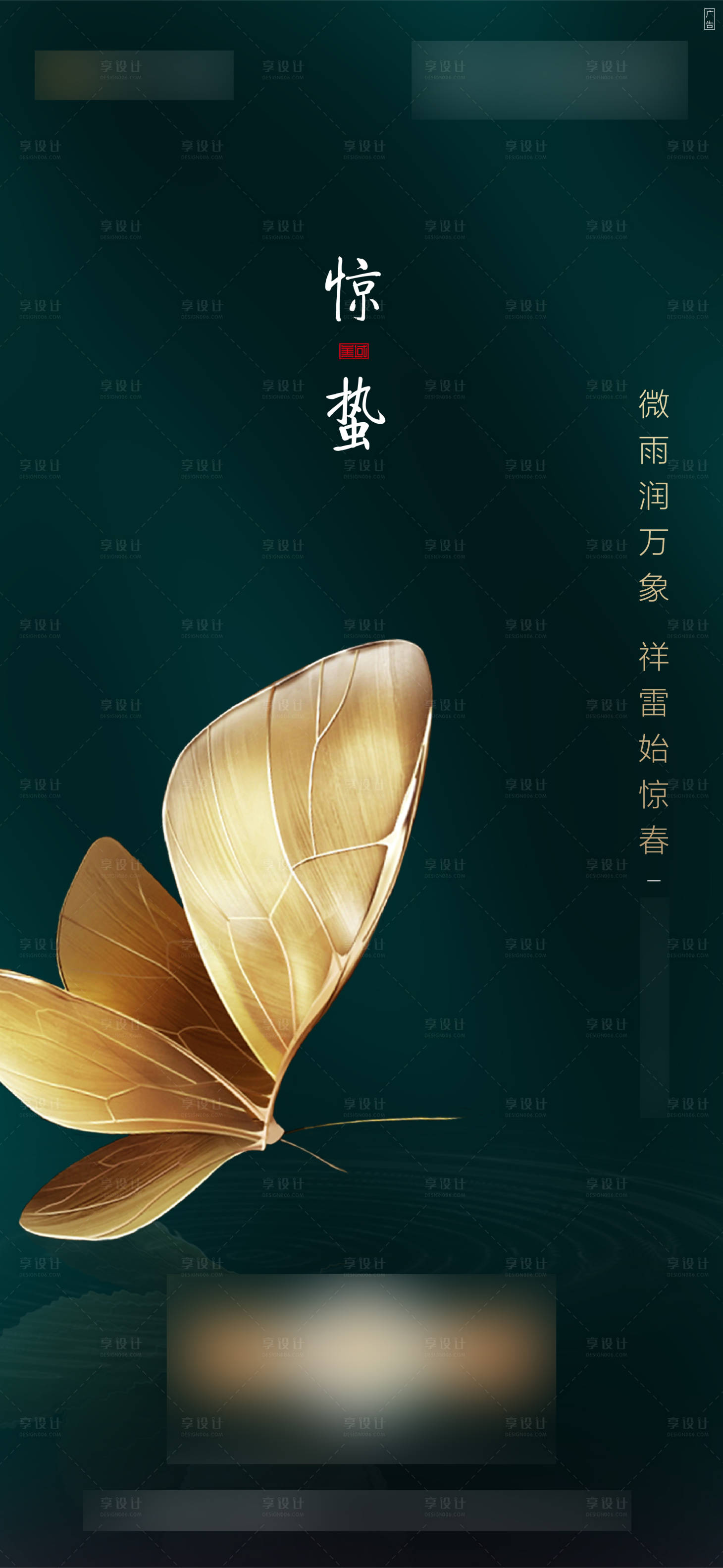 源文件下載【享設計】搜索編號：93600000506666556【驚蟄節氣移動端海報】