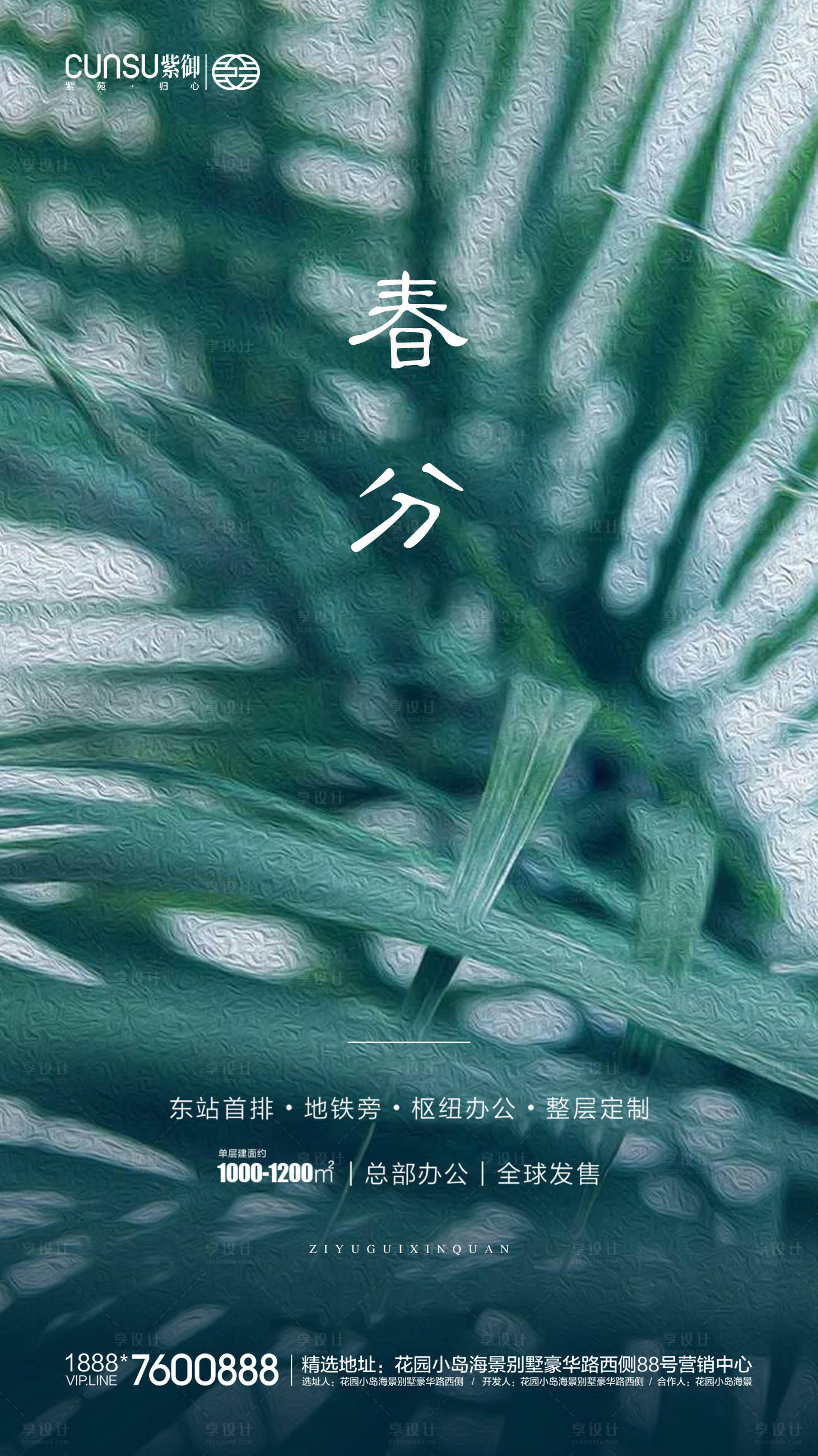 源文件下載【享設計】搜索編號：87850000522615455【地產春分微推海報】