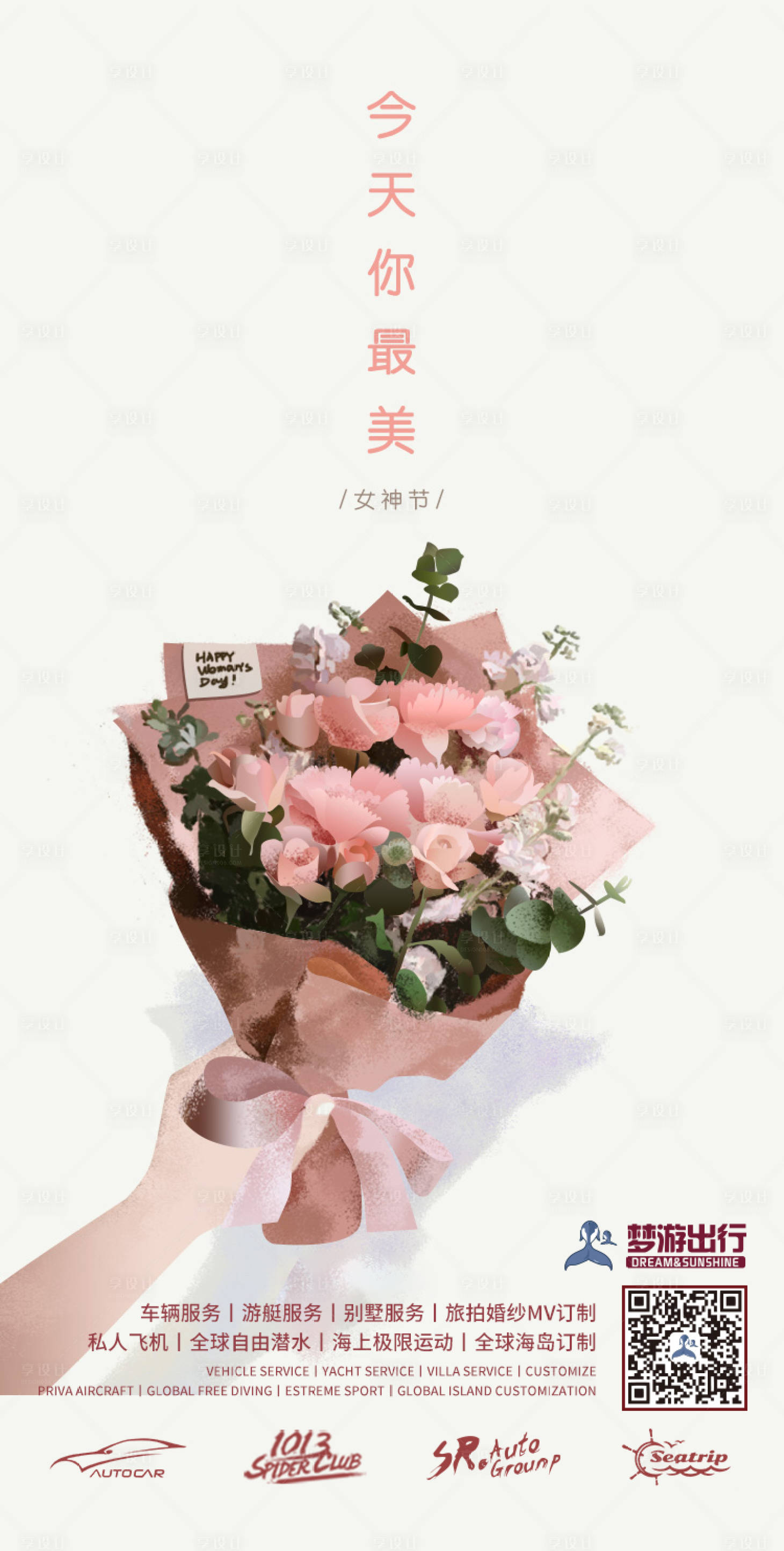 源文件下載【享設計】搜索編號：25720000525501486【女神節海報單圖】