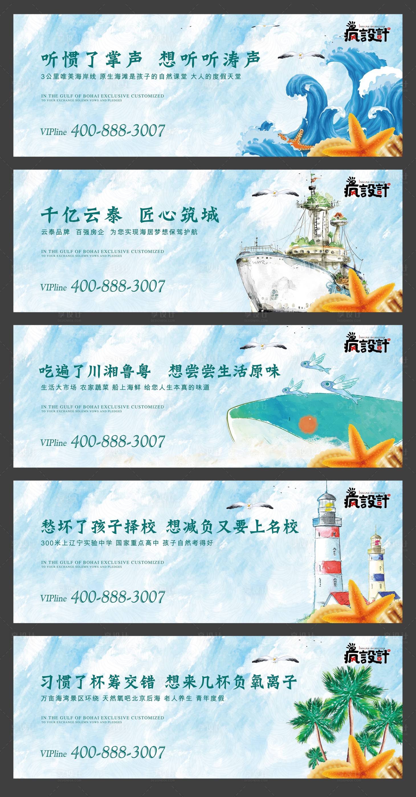 源文件下載【享設計】搜索編號：87970000571455483【海景房地產價值點圍擋】