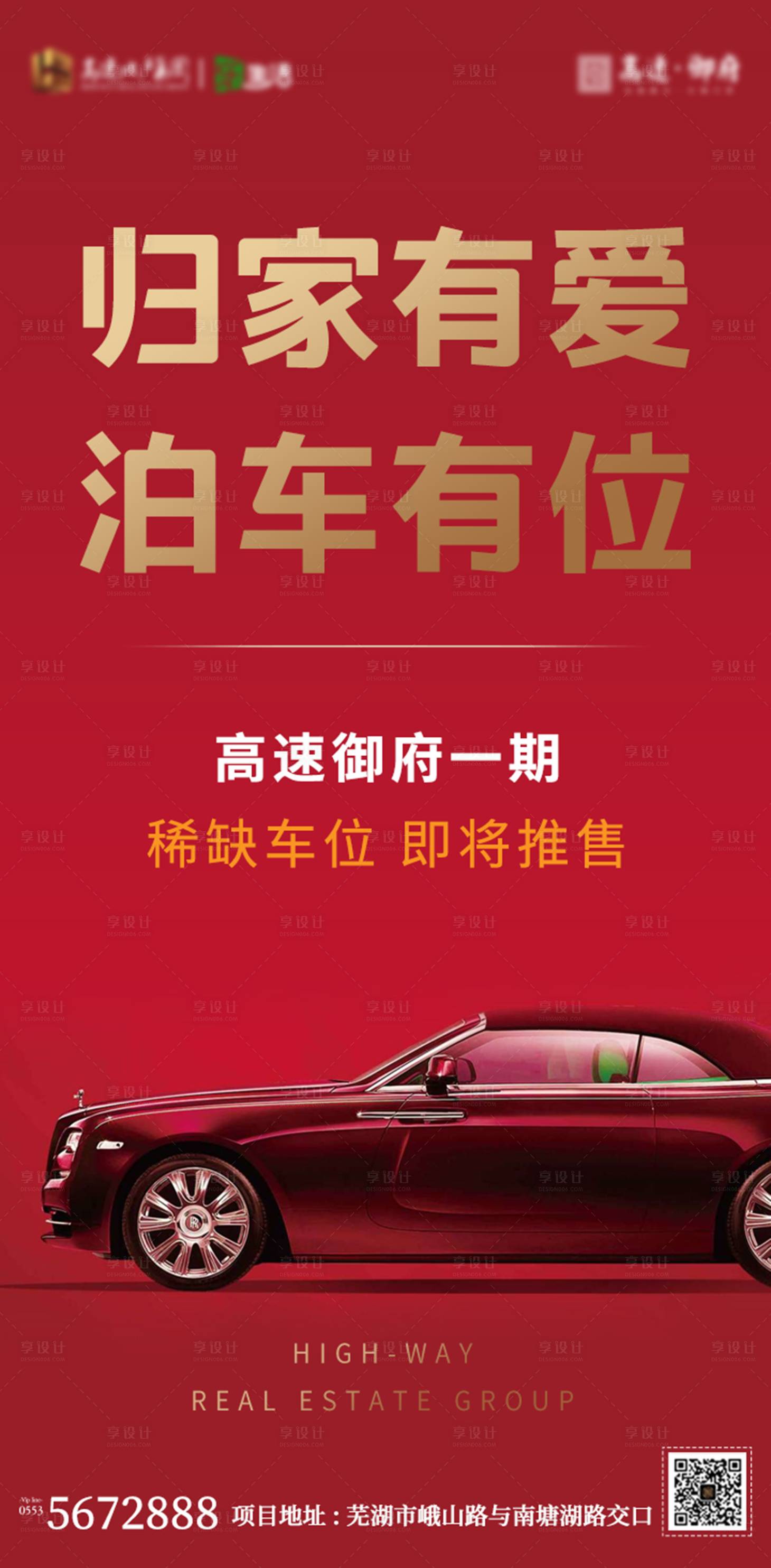 源文件下載【享設計】搜索編號：50010000616605811【紅色地產車位海報】