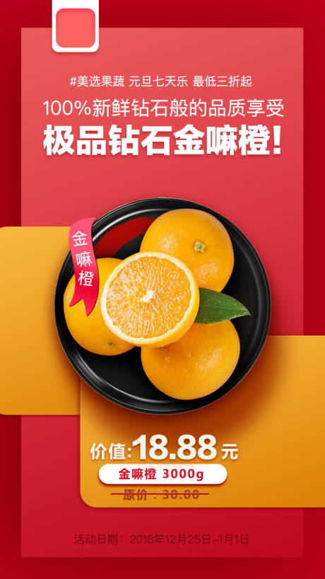 源文件下载【水果促销海报】编号：37530000594741924