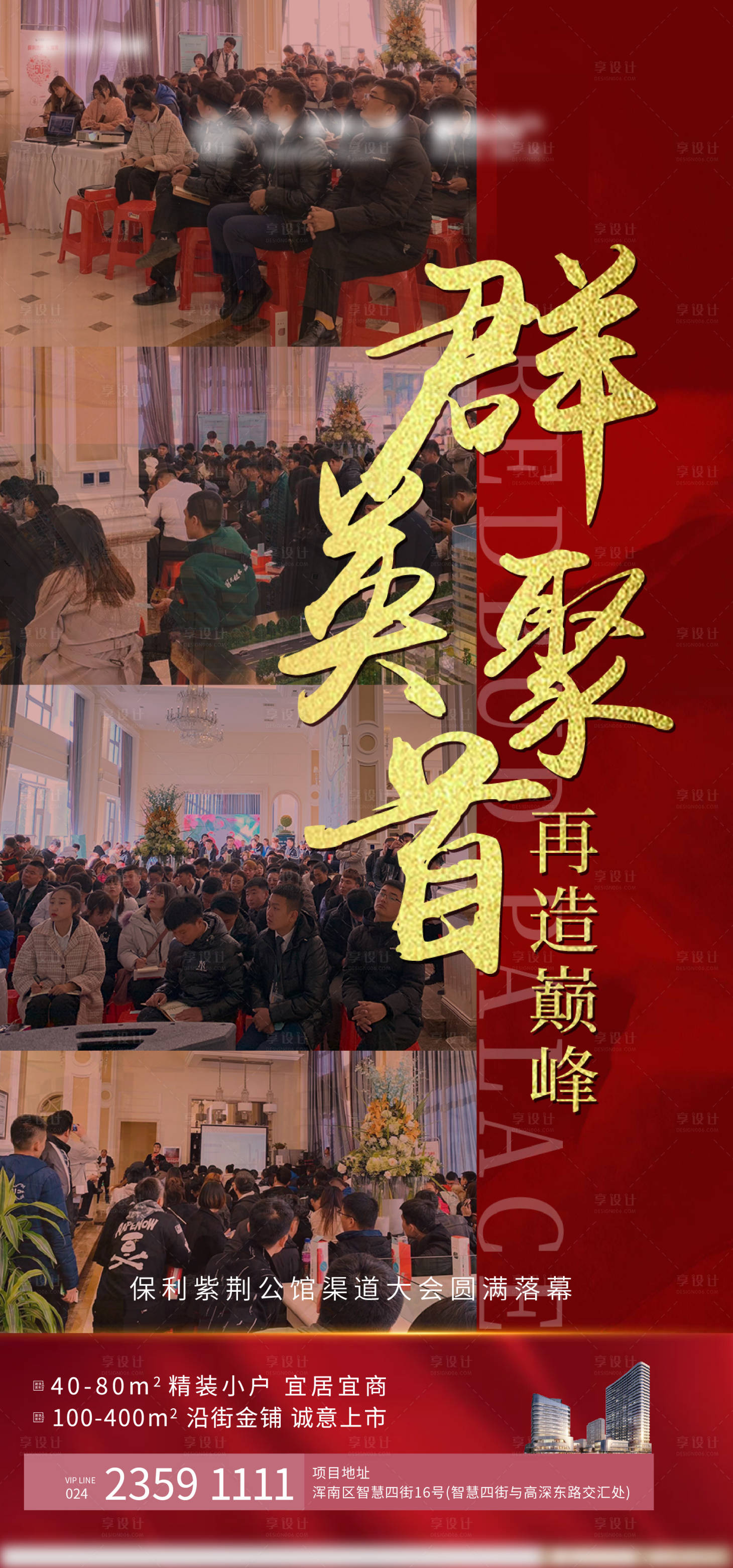 源文件下載【享設計】搜索編號：89370000557594841【地產火爆熱銷海報】