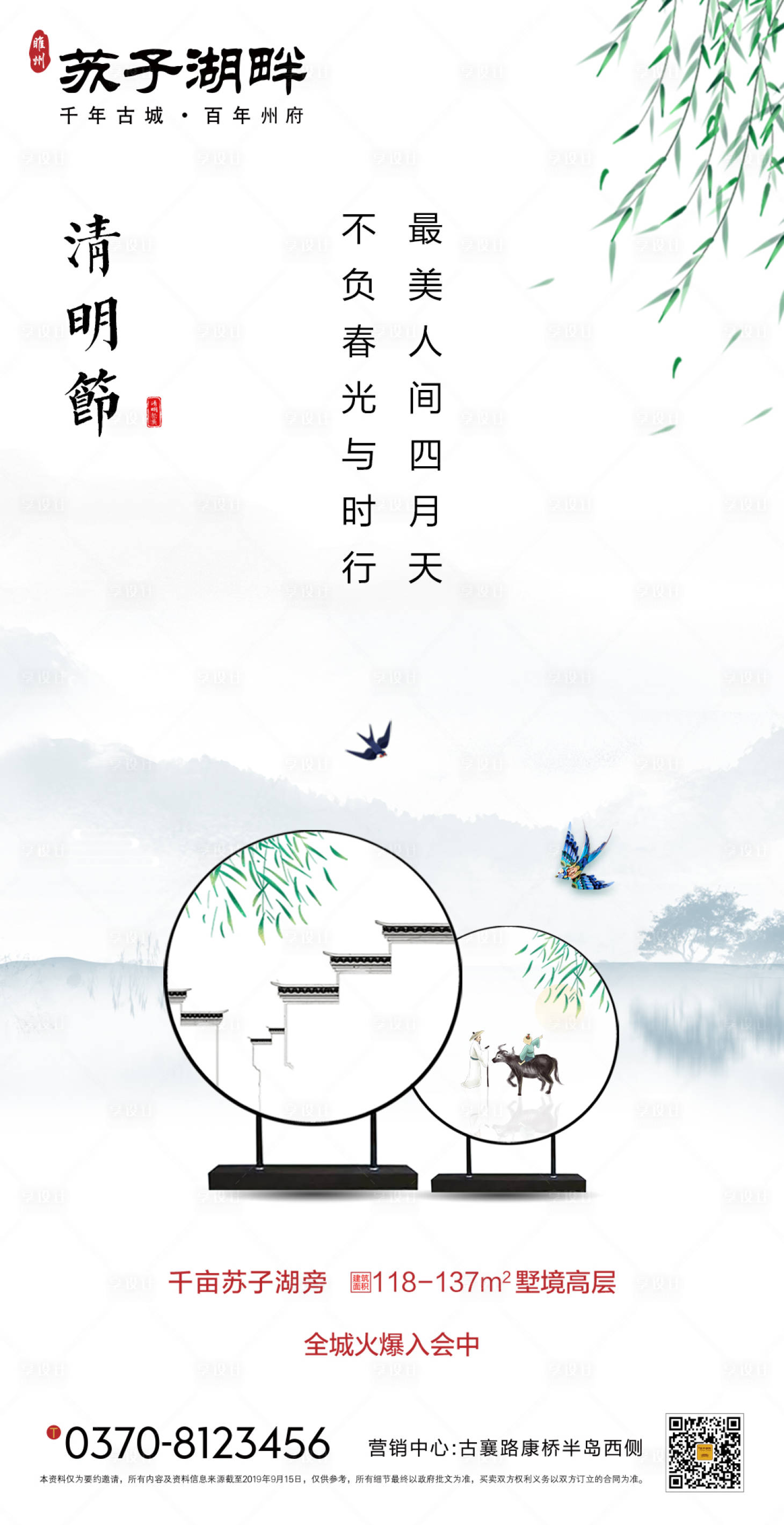 源文件下载【新中式房地产清明节海报】编号：10870000633673619