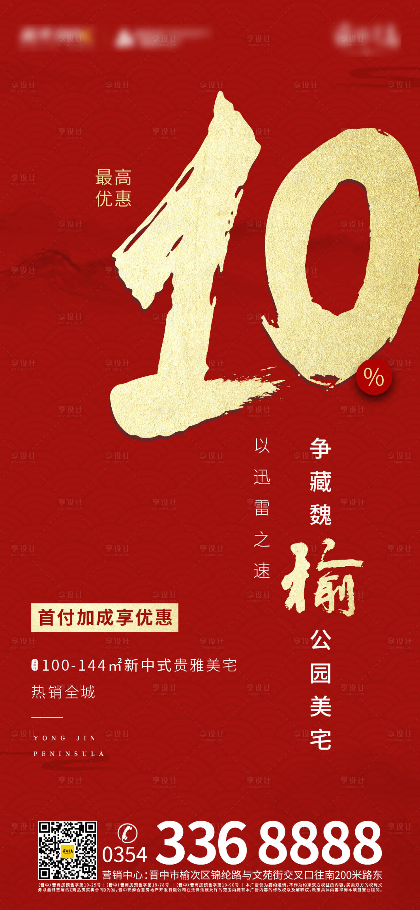 源文件下載【享設計】搜索編號：87570000481767023【首付分期政策優惠單圖】