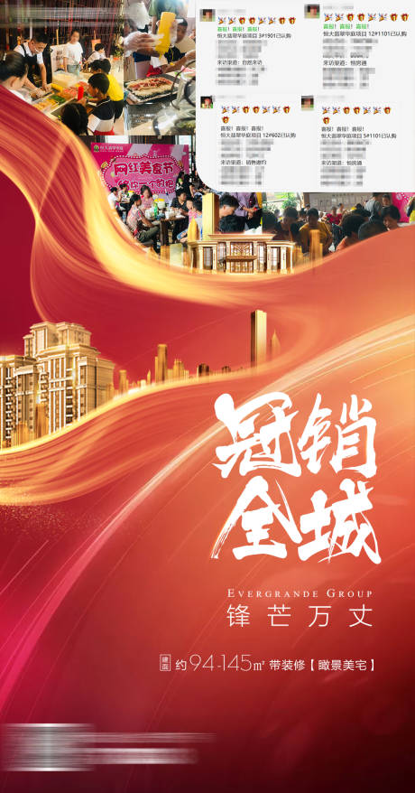 源文件下载【房地产热销喜报海报】编号：91150000627244371