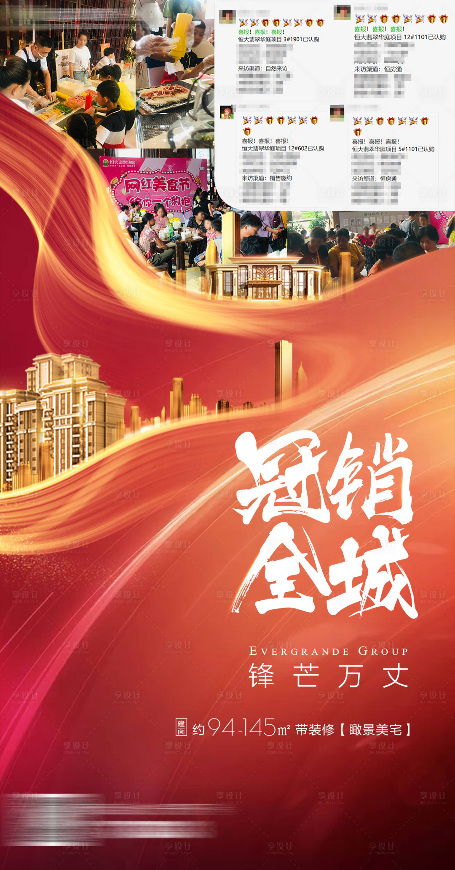 源文件下载【房地产热销喜报海报】编号：91150000627244371