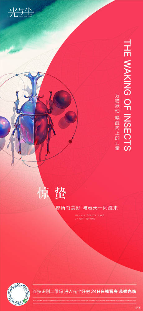 源文件下載【地產驚蟄節氣微信海報】編號：35140000472634290