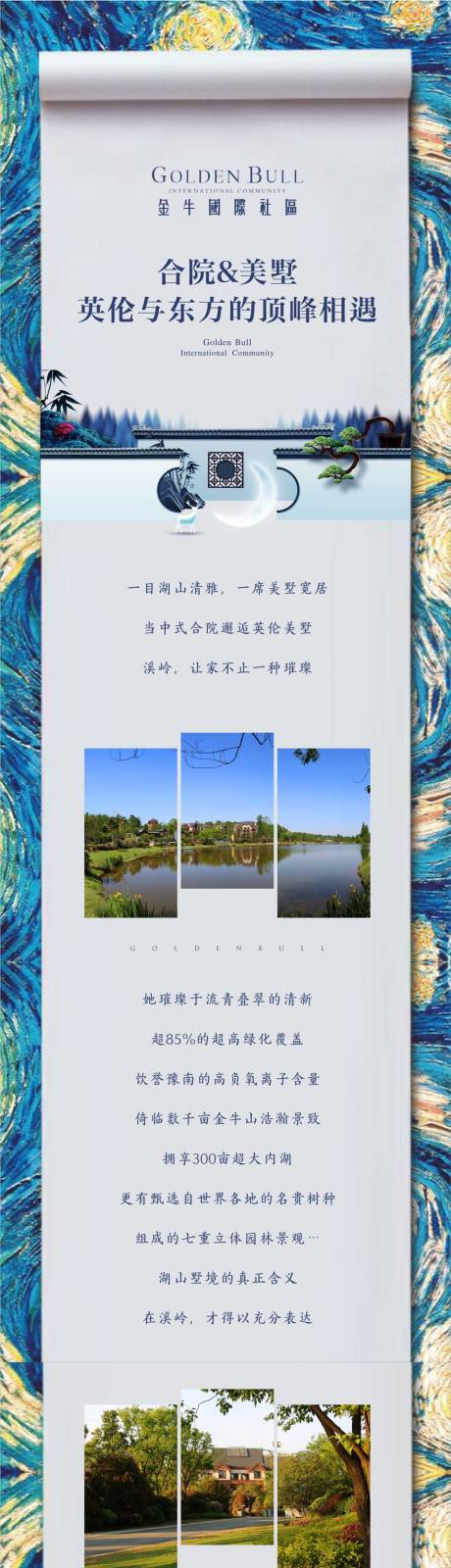 源文件下载【新中式地产价值点专题设计】编号：97060000632975075