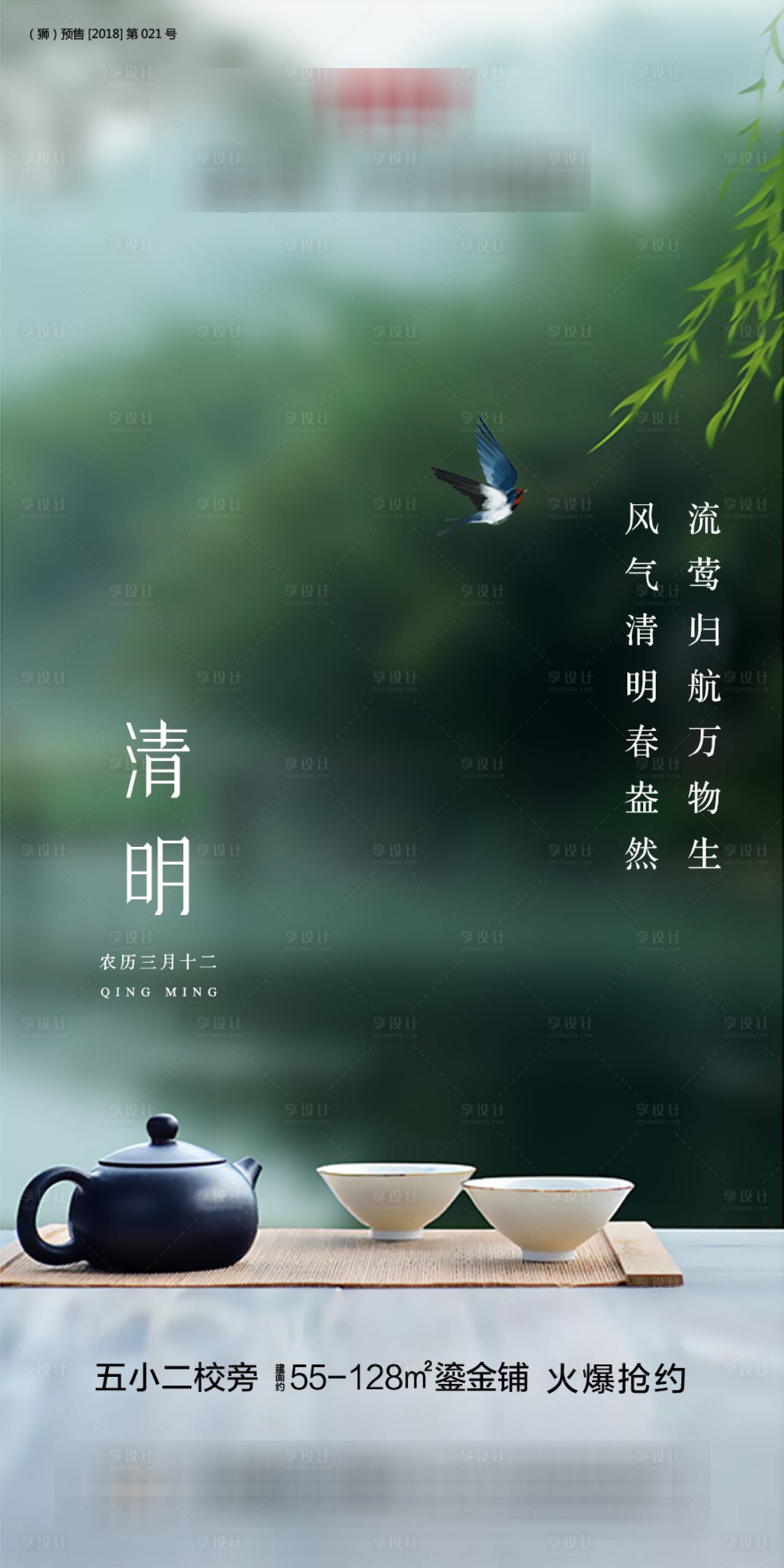 源文件下载【享设计】搜索编号：26390000621978370【地产清明节气移动端海报】