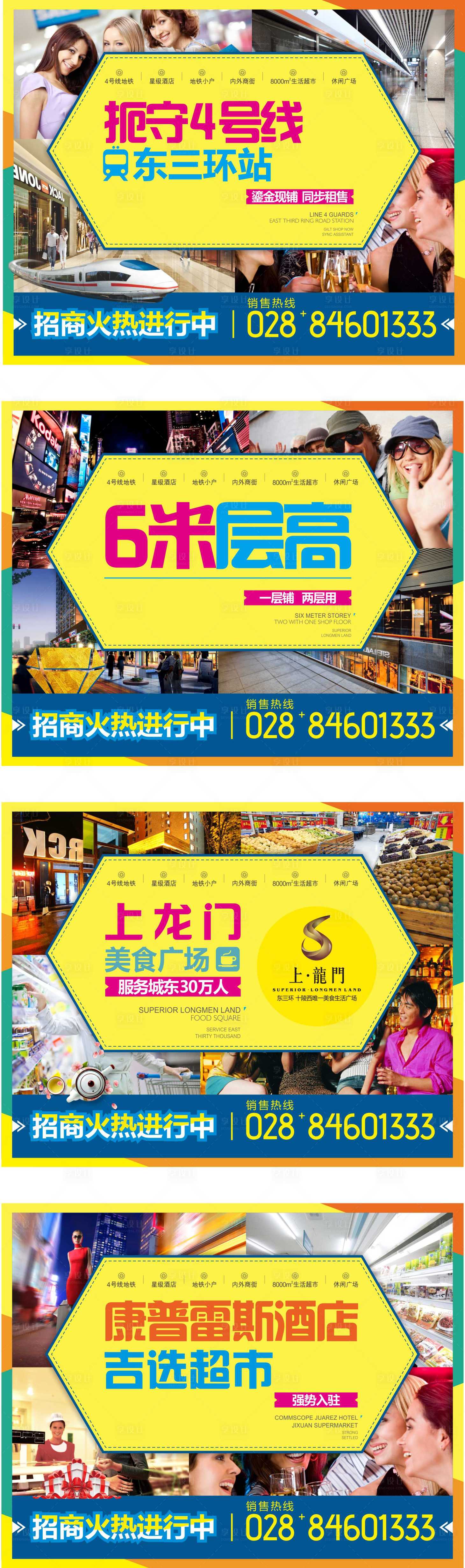 源文件下載【享設計】搜索編號：59670000609655842【桁架廣告展板系列海報】