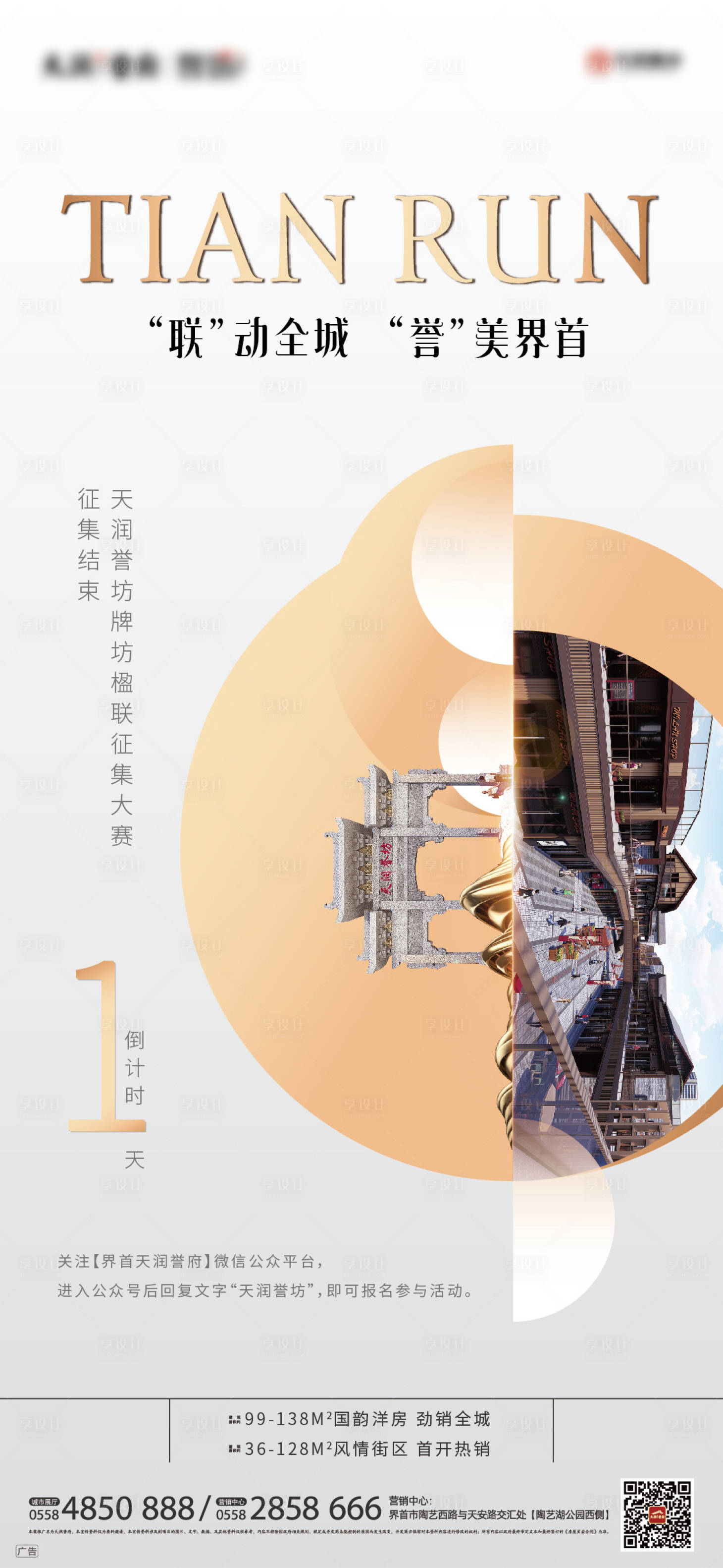 源文件下载【享设计】搜索编号：21750000491562415【地产作品征集大赛倒计时海报】