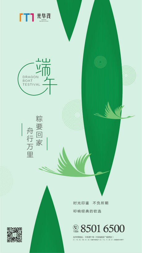 源文件下载【享设计】搜索编号：99590000543657131【端午节移动端海报】