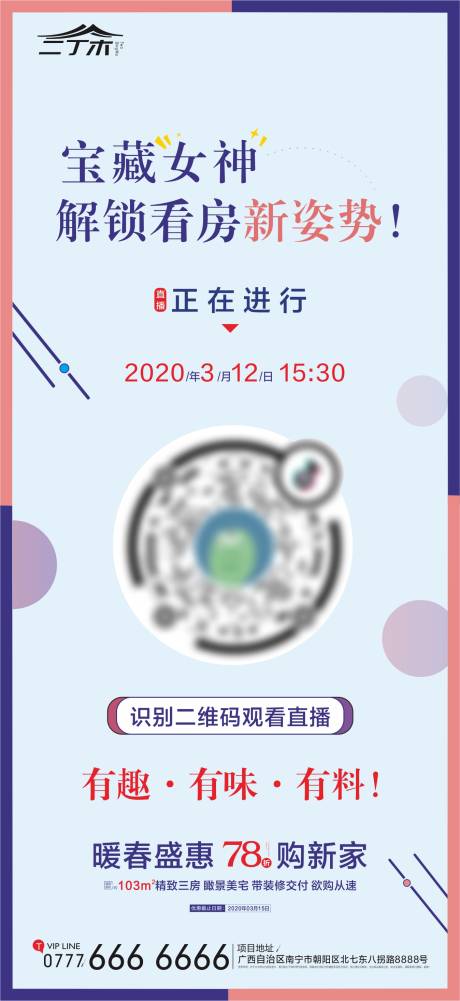 源文件下载【直播看房线上海报】编号：20200311222614663