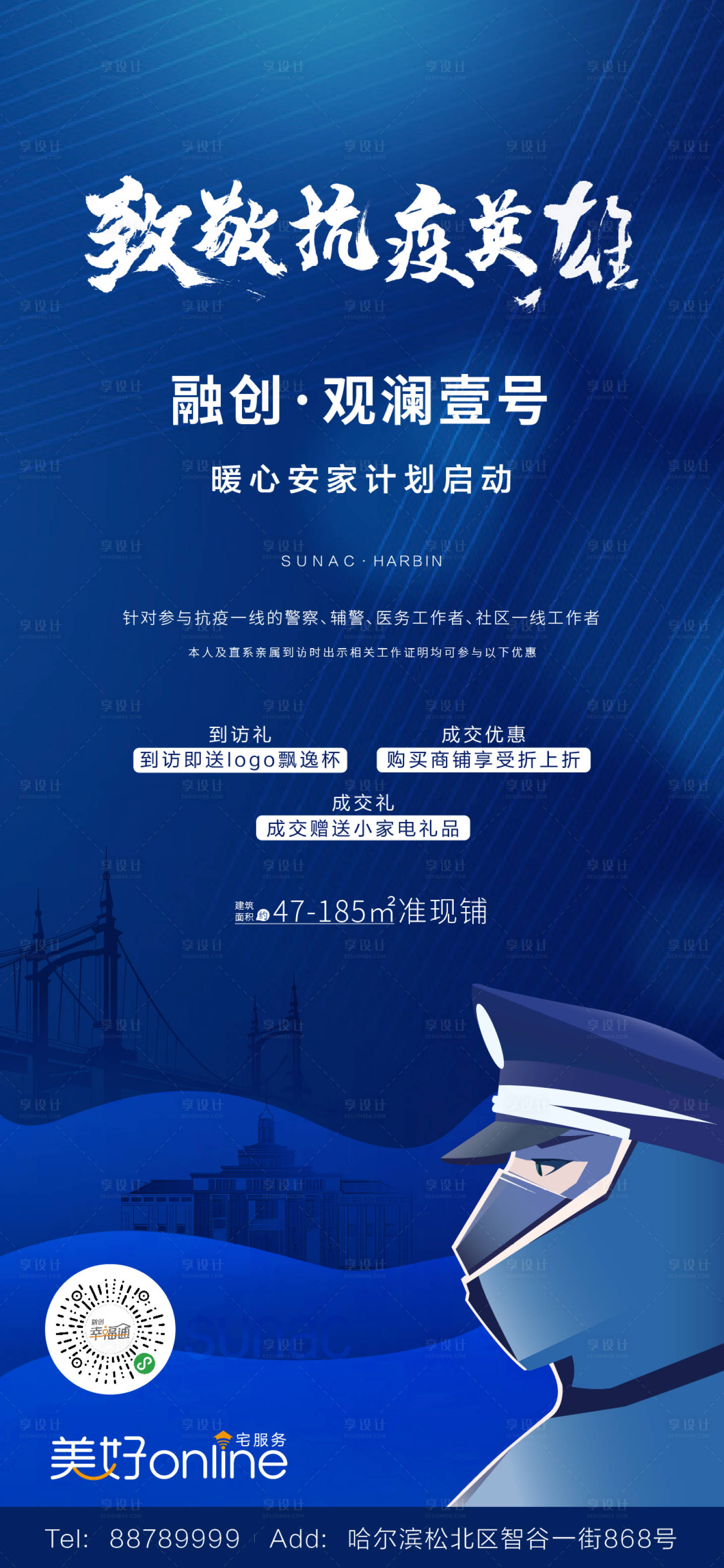源文件下载【享设计】搜索编号：21780000528886317【疫情致敬英雄海报】