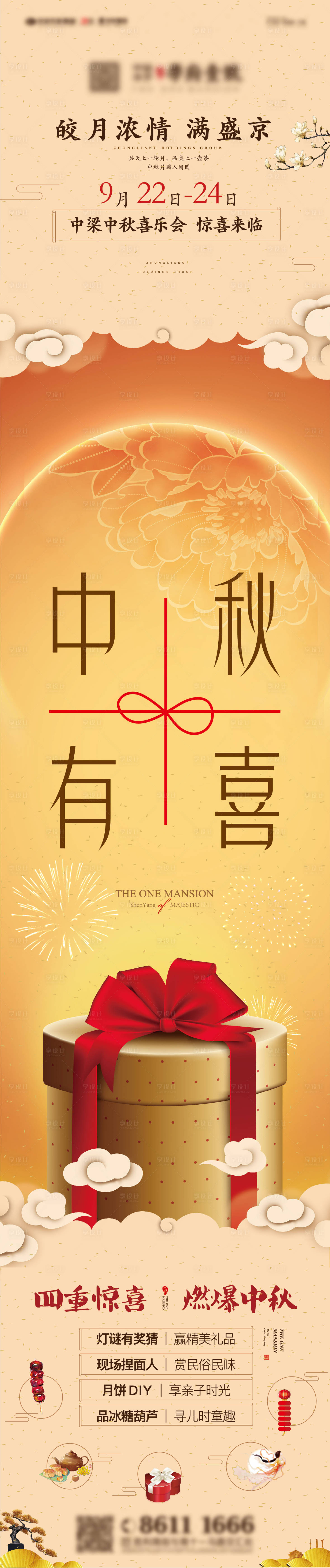 源文件下載【享設(shè)計(jì)】搜索編號(hào)：67550000219572801【中秋節(jié)活動(dòng)海報(bào)長圖】