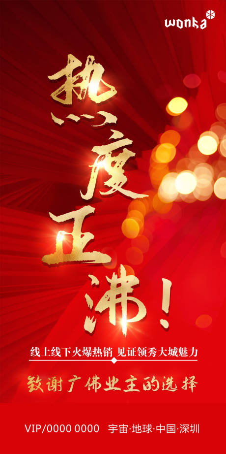 源文件下載【享設計】搜索編號：86620000606957895【房地產紅金熱銷銷冠海報】
