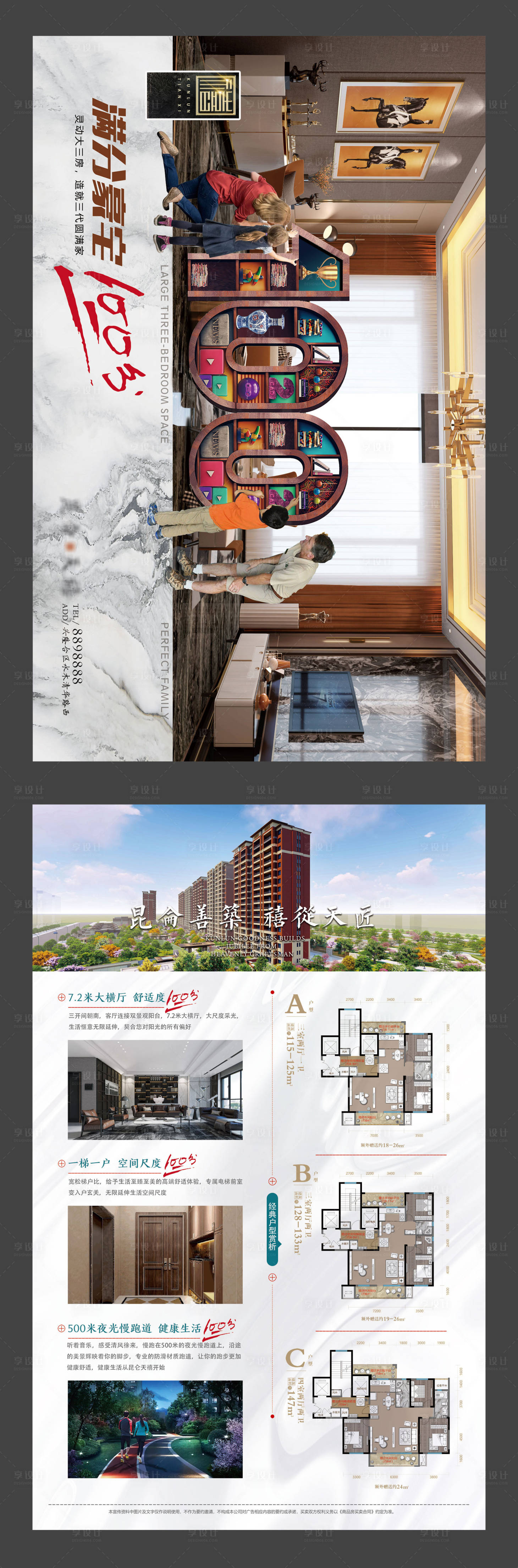 源文件下載【享設計】搜索編號：79770000467701951【房地產高端豪宅居家滿分DM宣傳海報】
