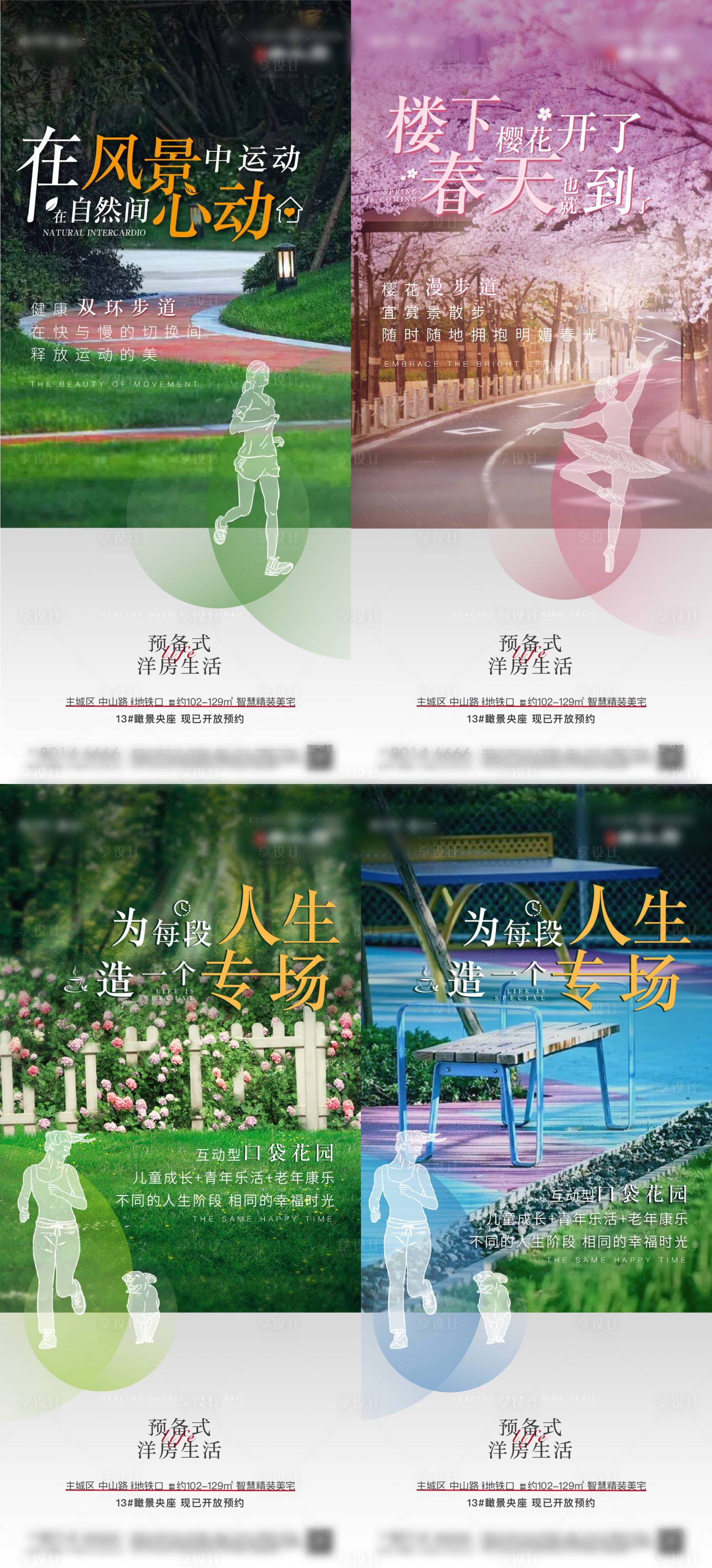 源文件下載【享設計】搜索編號：68340000595012498【花園洋房景觀價值點系列海報】