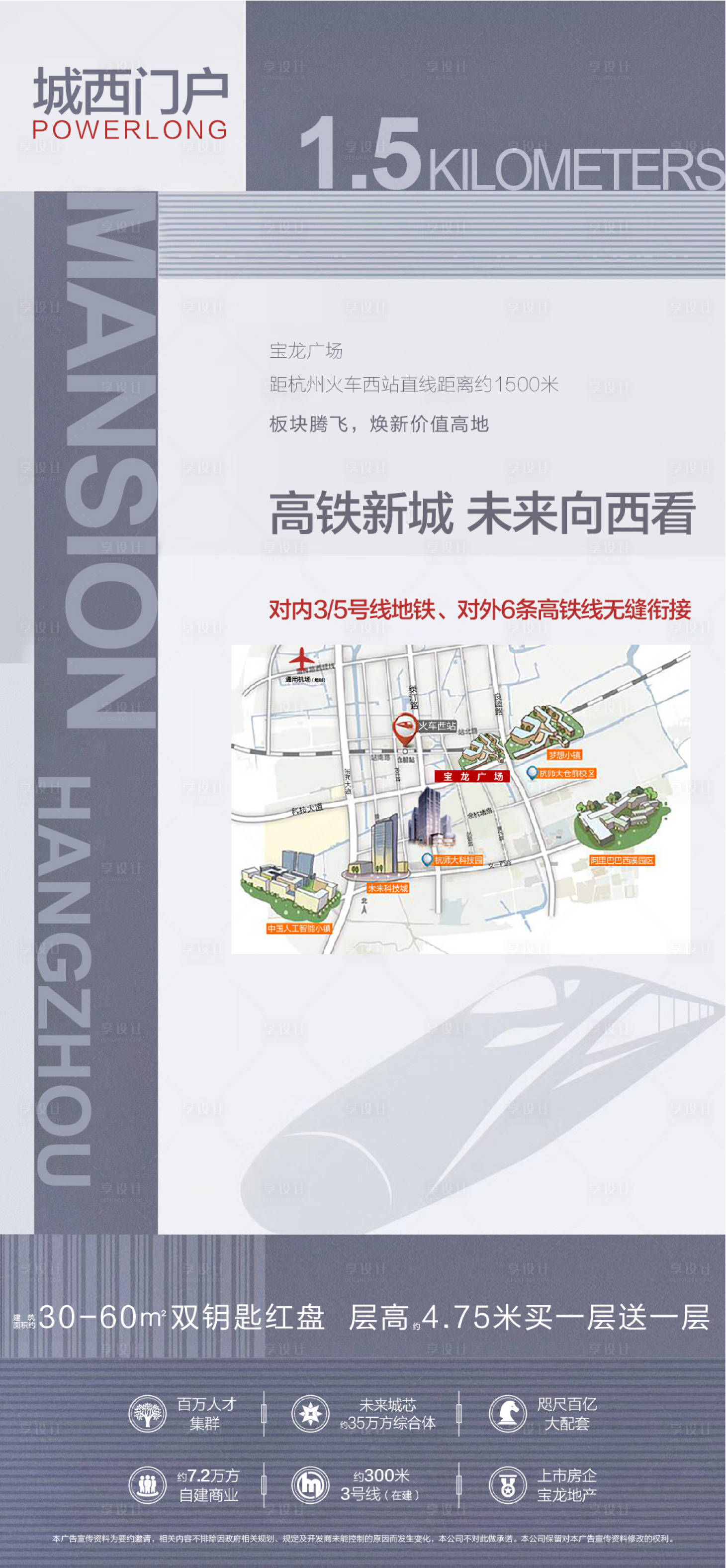 源文件下载【地产交通配套移动端海报】编号：80620000616722712