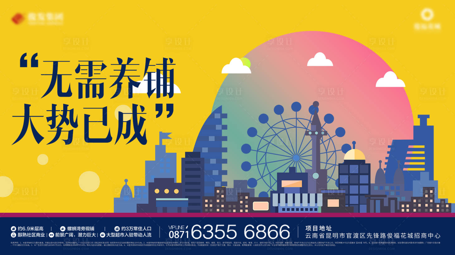 源文件下載【享設計】搜索編號：96000000602045240【地產商鋪現代扁平化海報展板】