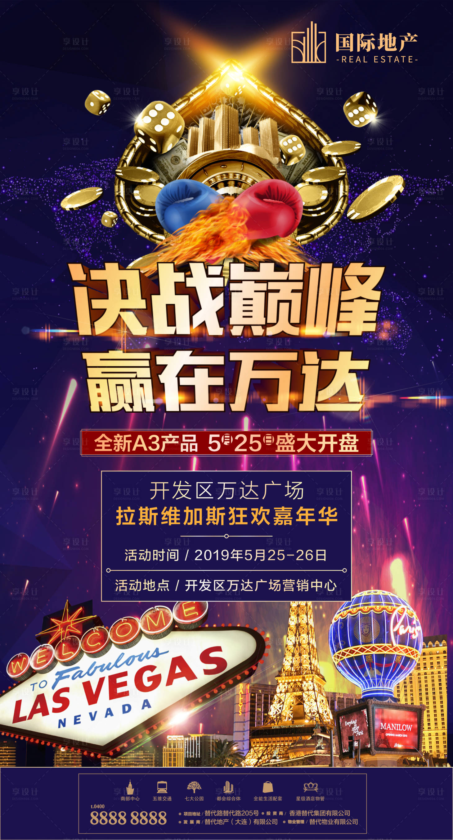 源文件下载【享设计】搜索编号：17910000508046481【地产赌神拉斯维加斯狂欢嘉年华微信海报】