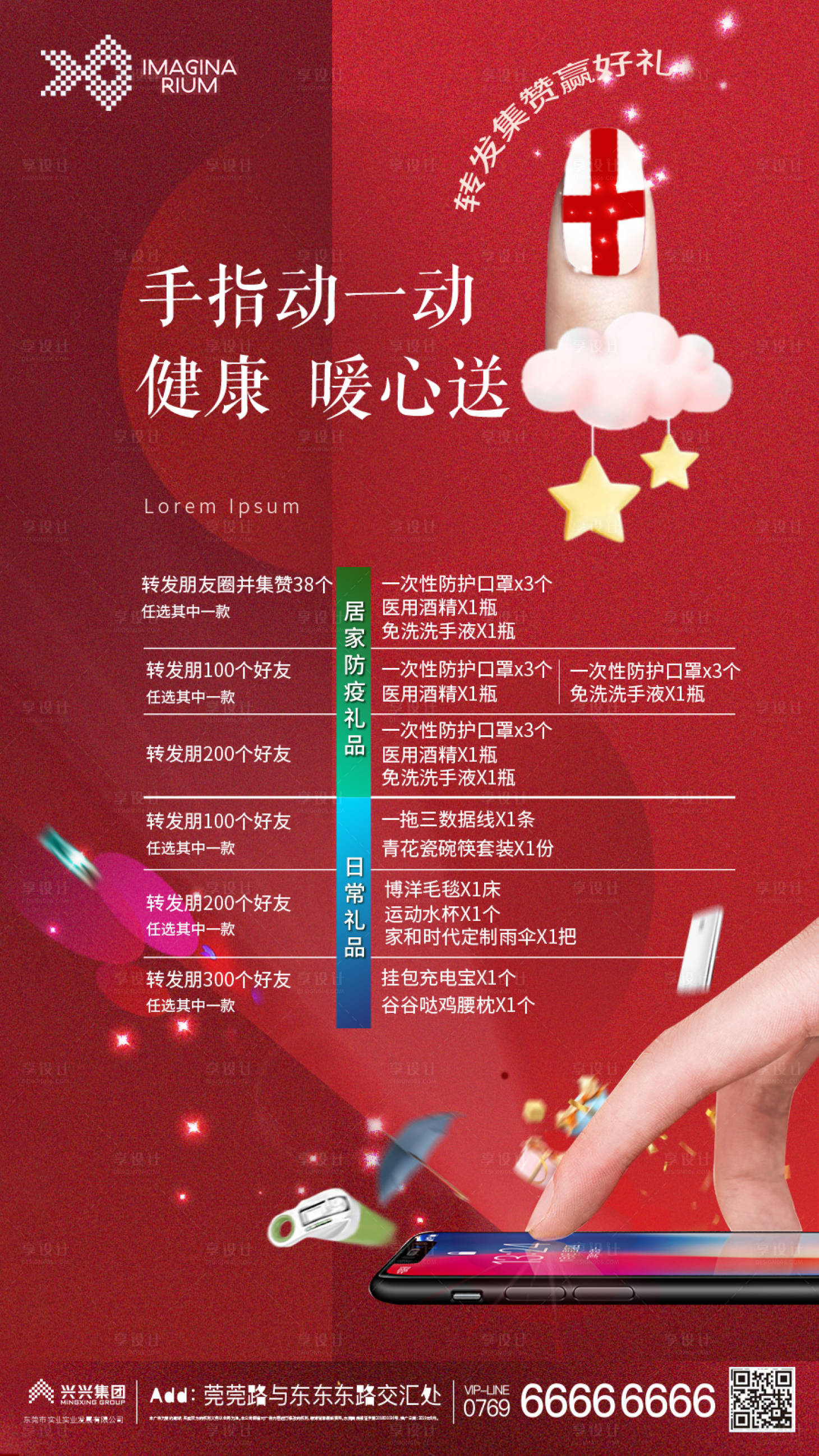 源文件下载【转发朋友圈集赞推广送礼海报】编号：40350000571406290