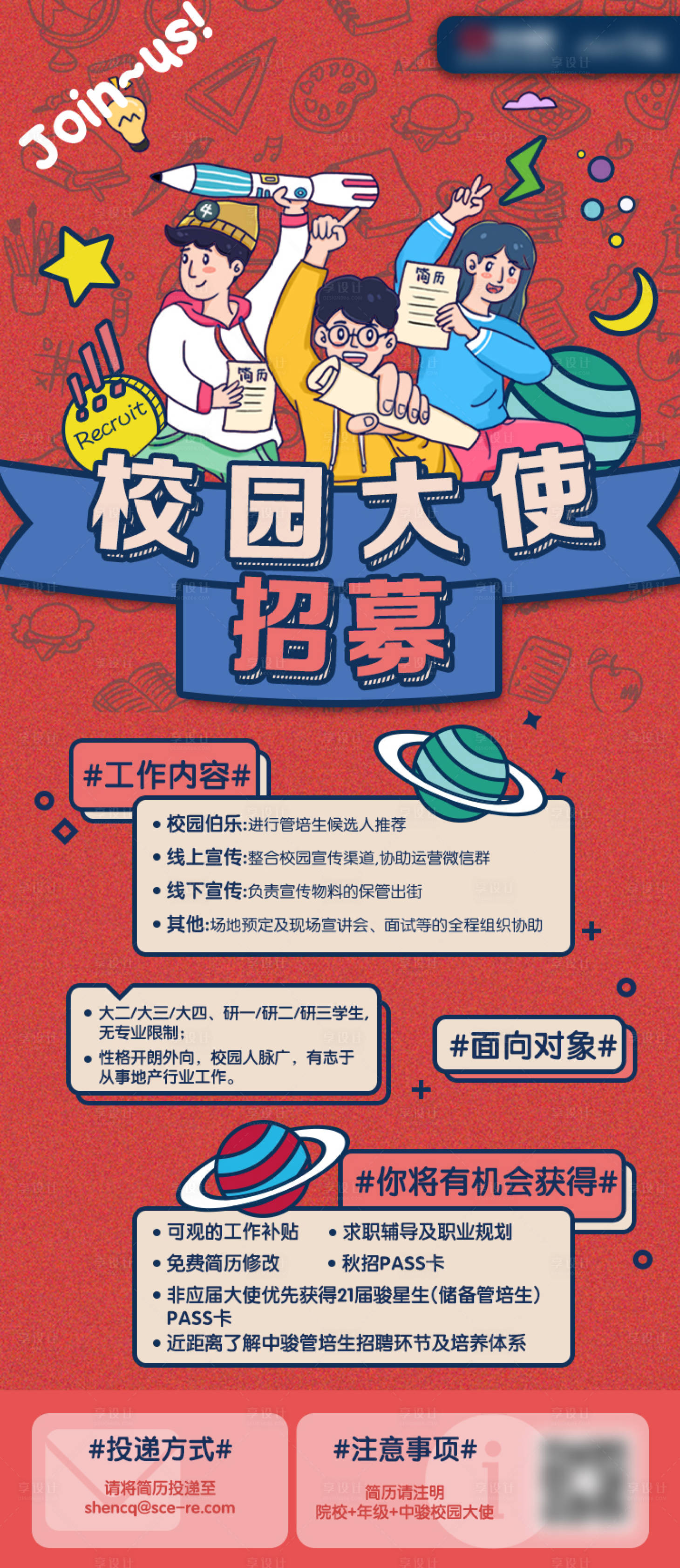 源文件下載【校園招聘移動端海報】編號：82640000495948978