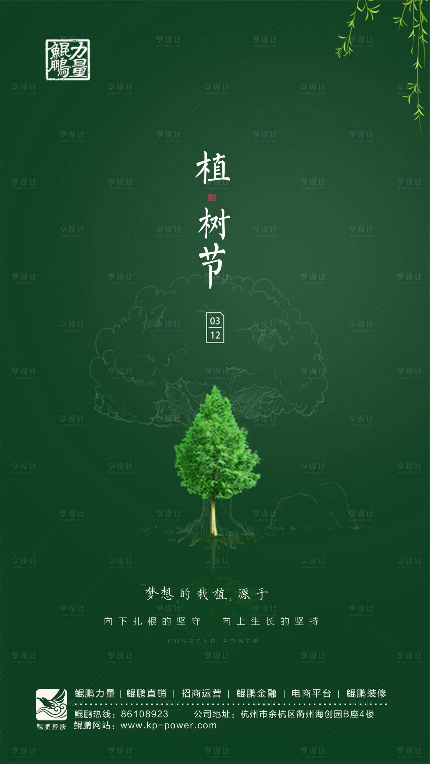 源文件下载【享设计】搜索编号：63120000524869914【地产植树节移动端海报】