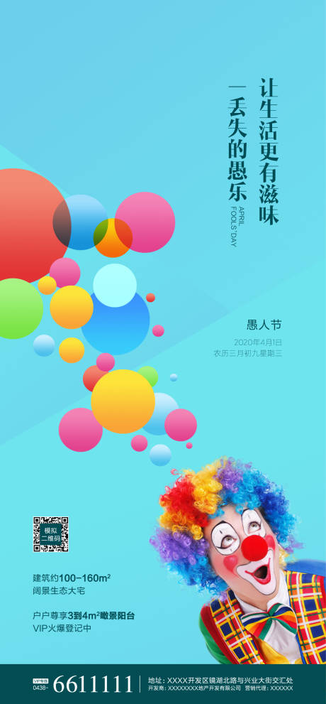 源文件下载【享设计】搜索编号：29460000519771209【愚人节微信海报】