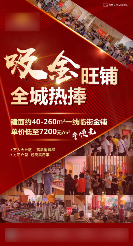 源文件下載【商鋪熱銷人氣單圖】編號：15150000579951586