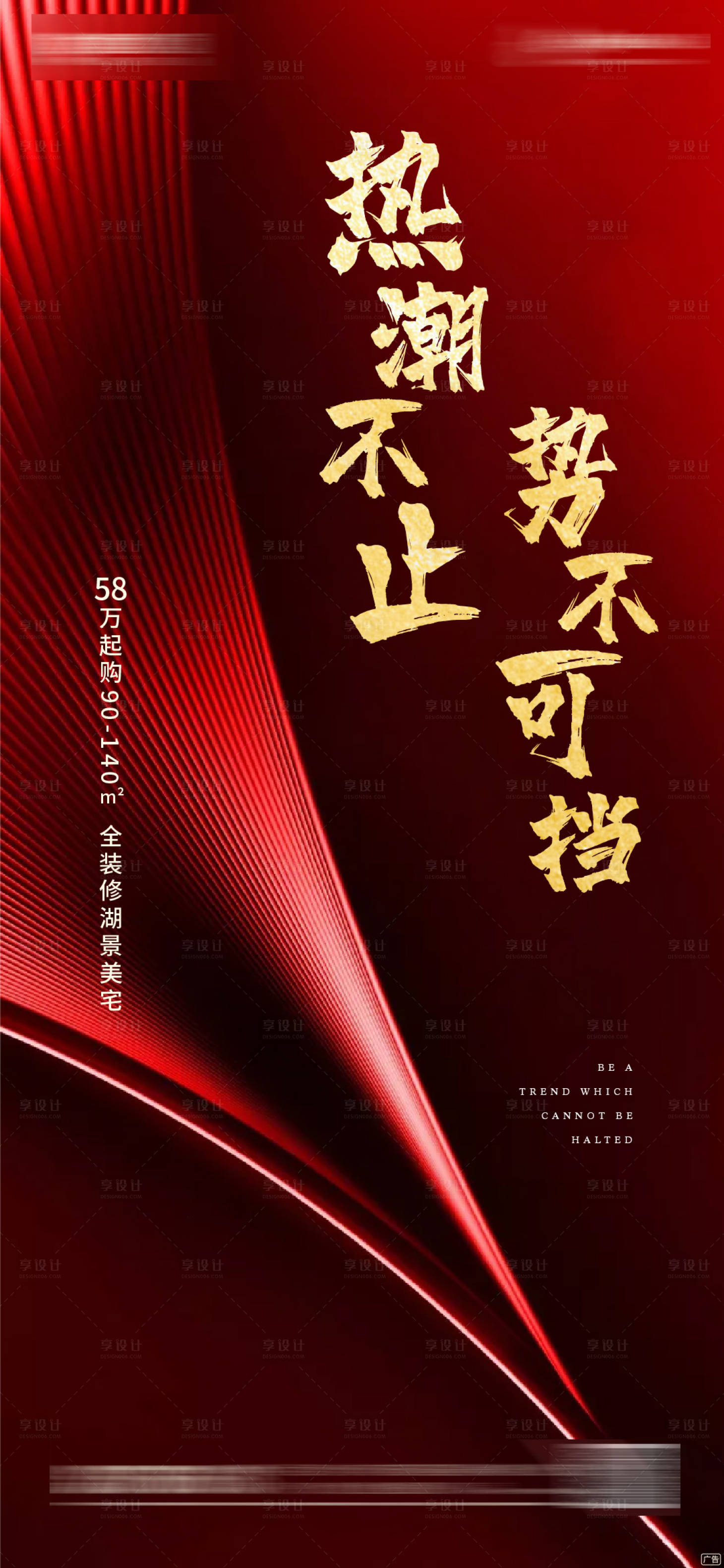 源文件下载【享设计】搜索编号：62460000494907689【地产红金热销海报】