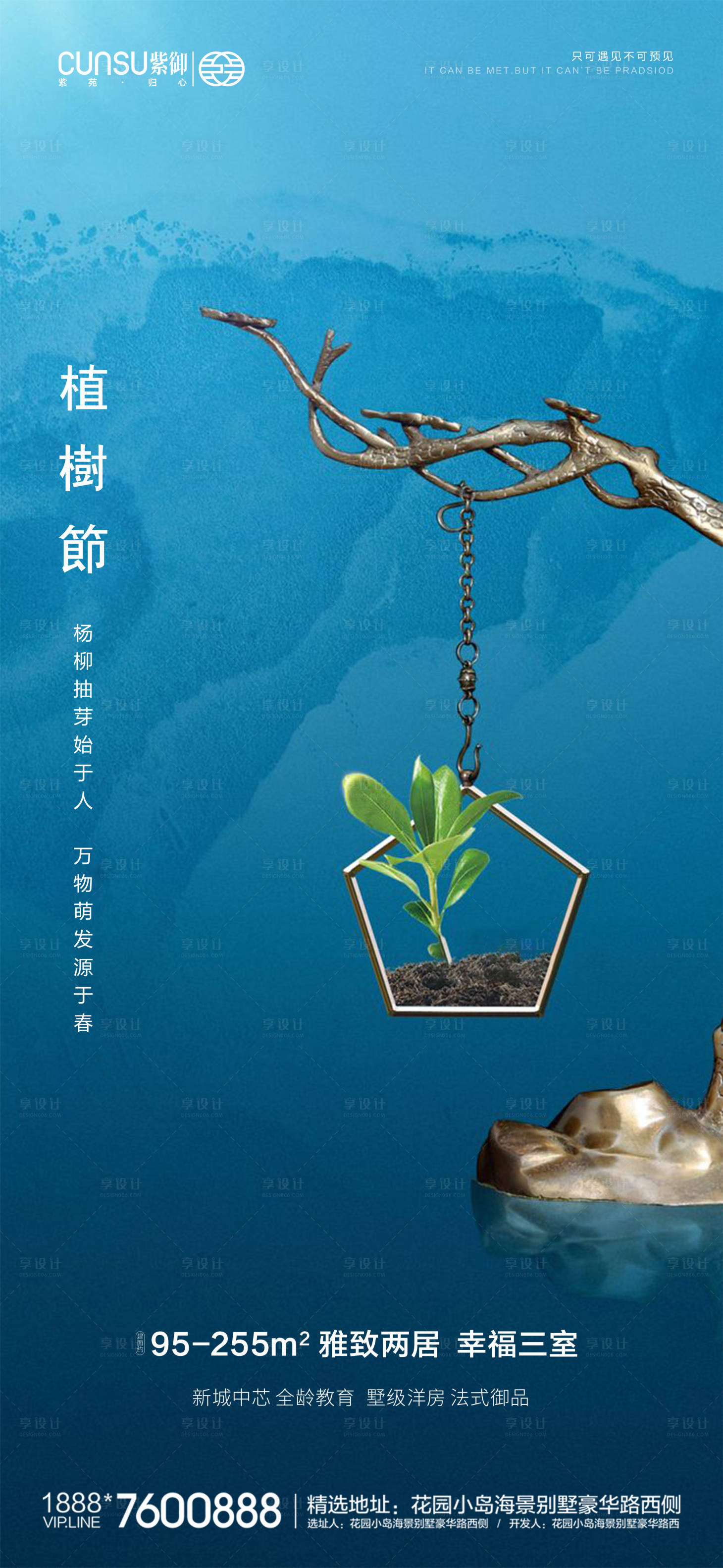 源文件下载【植树节地产树苗海报】编号：20200308120046559